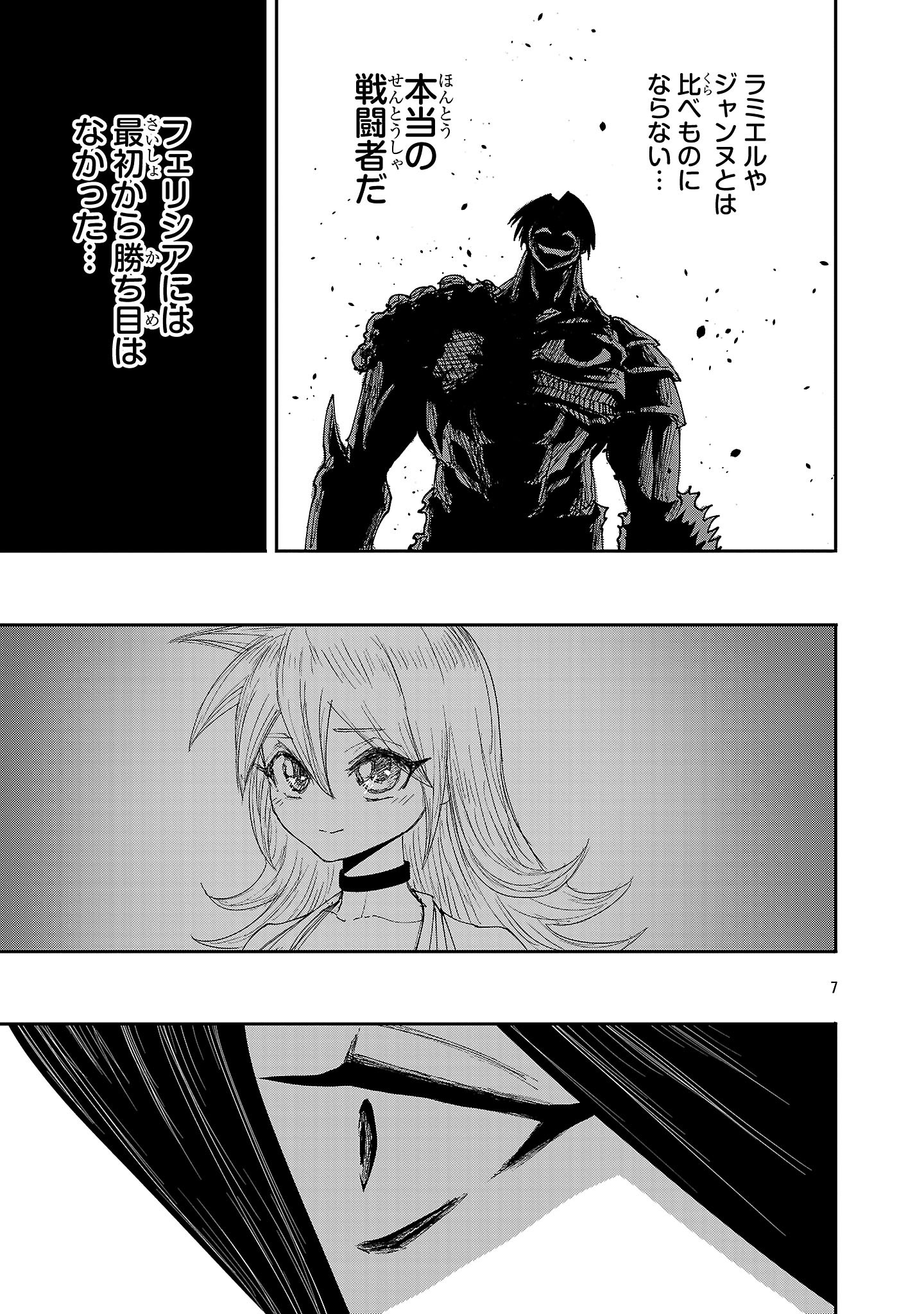 Shoujo wa Isekai de Satsuriku no Sainou ni Mezameru Chapter 30.1 7ページ