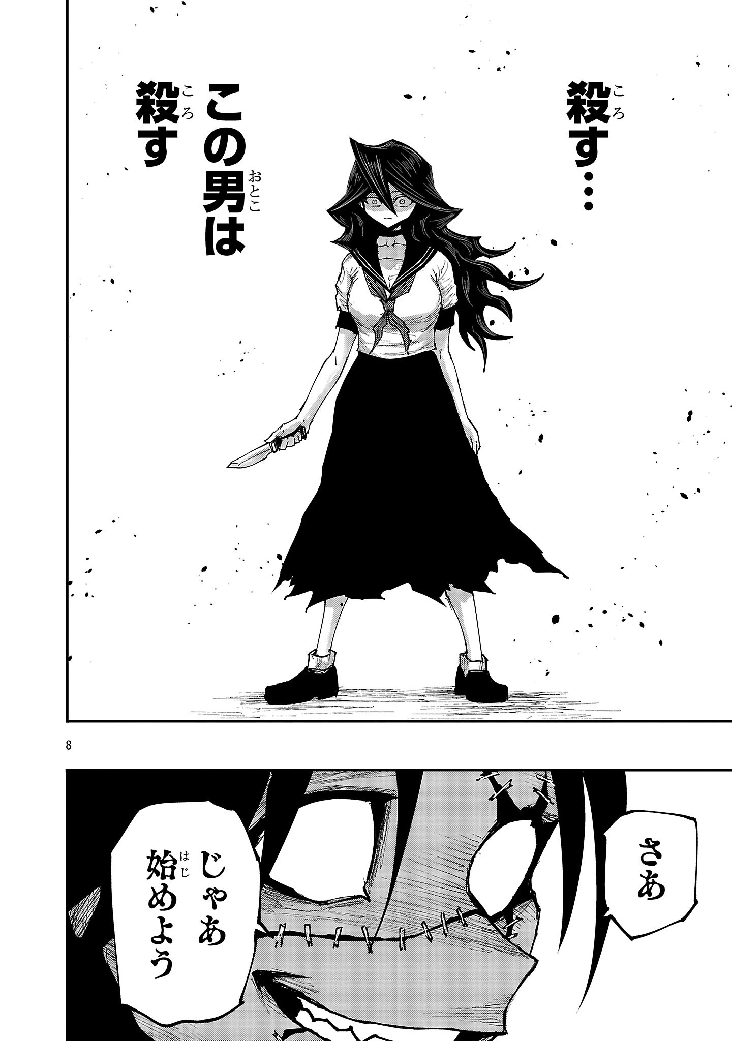 Shoujo wa Isekai de Satsuriku no Sainou ni Mezameru Chapter 30.1 8ページ