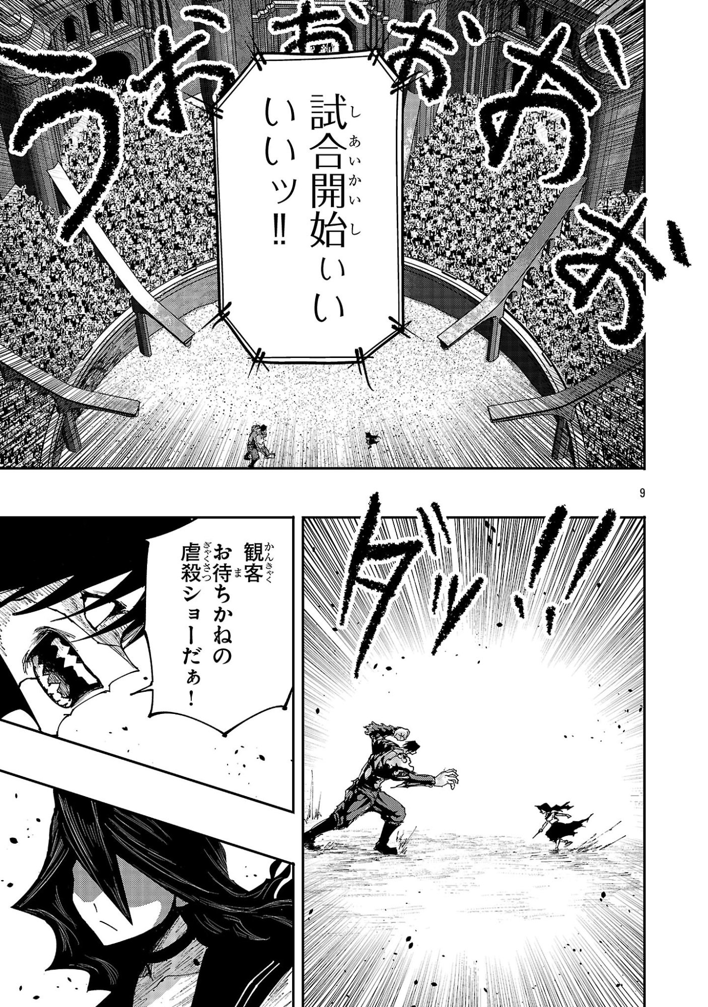 Shoujo wa Isekai de Satsuriku no Sainou ni Mezameru Chapter 30.1 9ページ