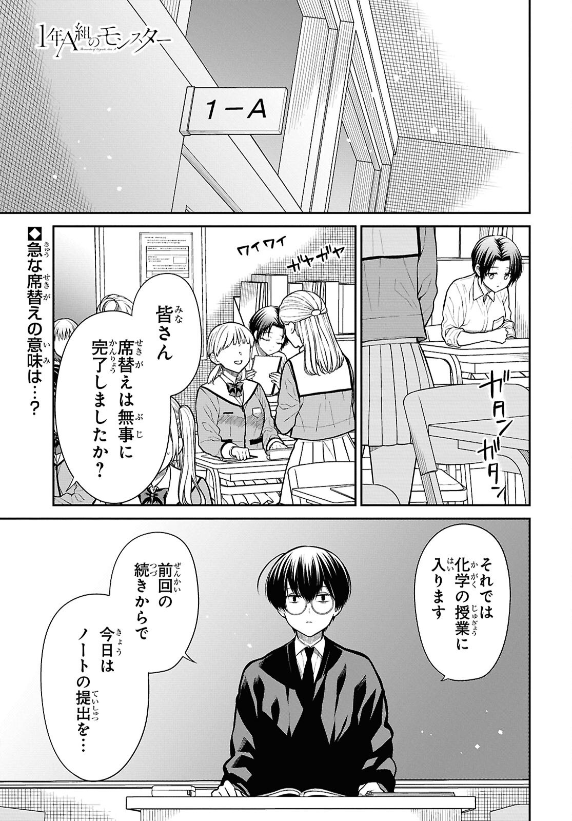 1-nen A-gumi no Monster Chapter 82 1ページ