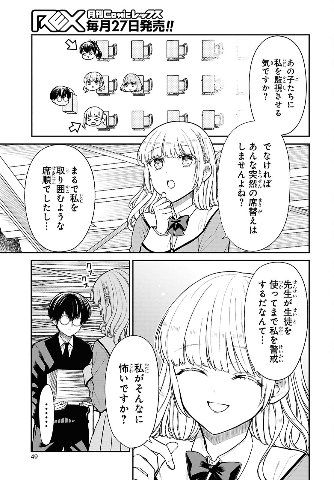 1-nen A-gumi no Monster Chapter 82 11ページ
