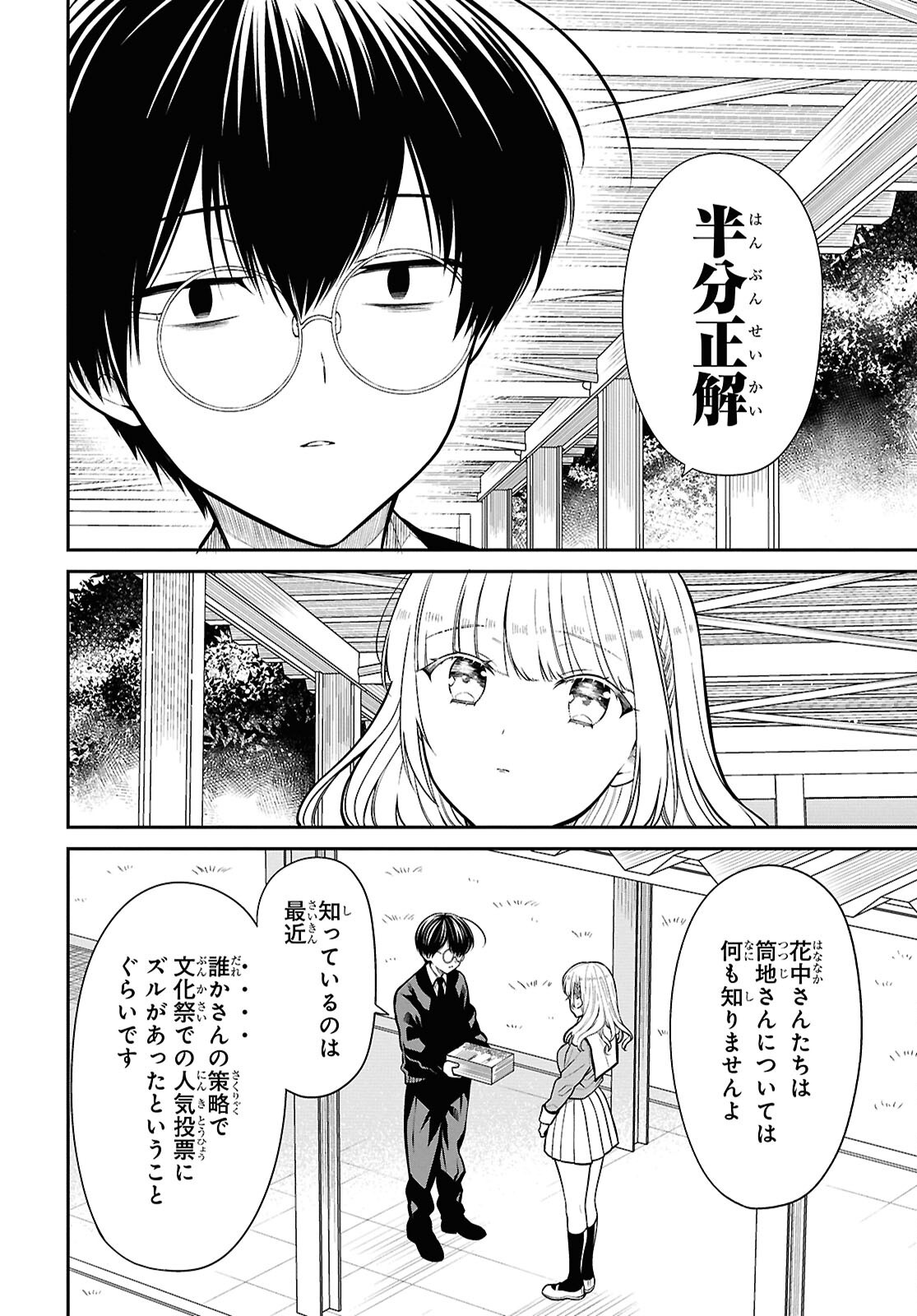 1-nen A-gumi no Monster Chapter 82 12ページ