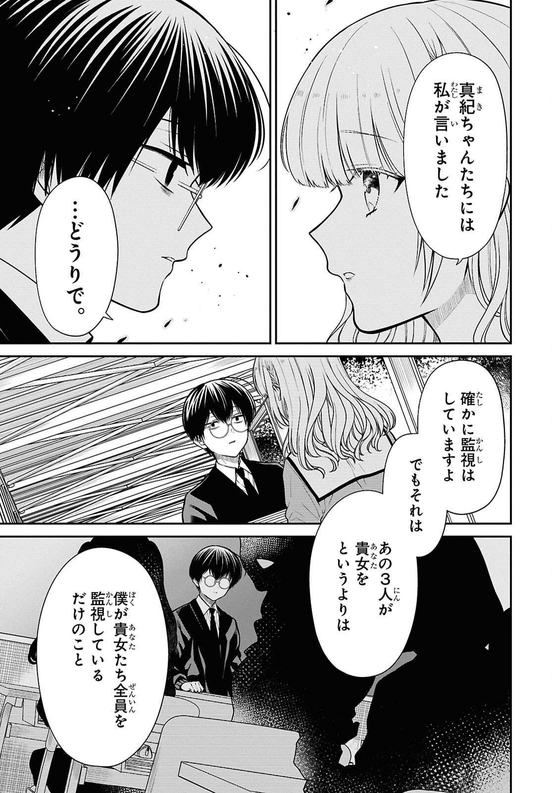 1-nen A-gumi no Monster Chapter 82 13ページ