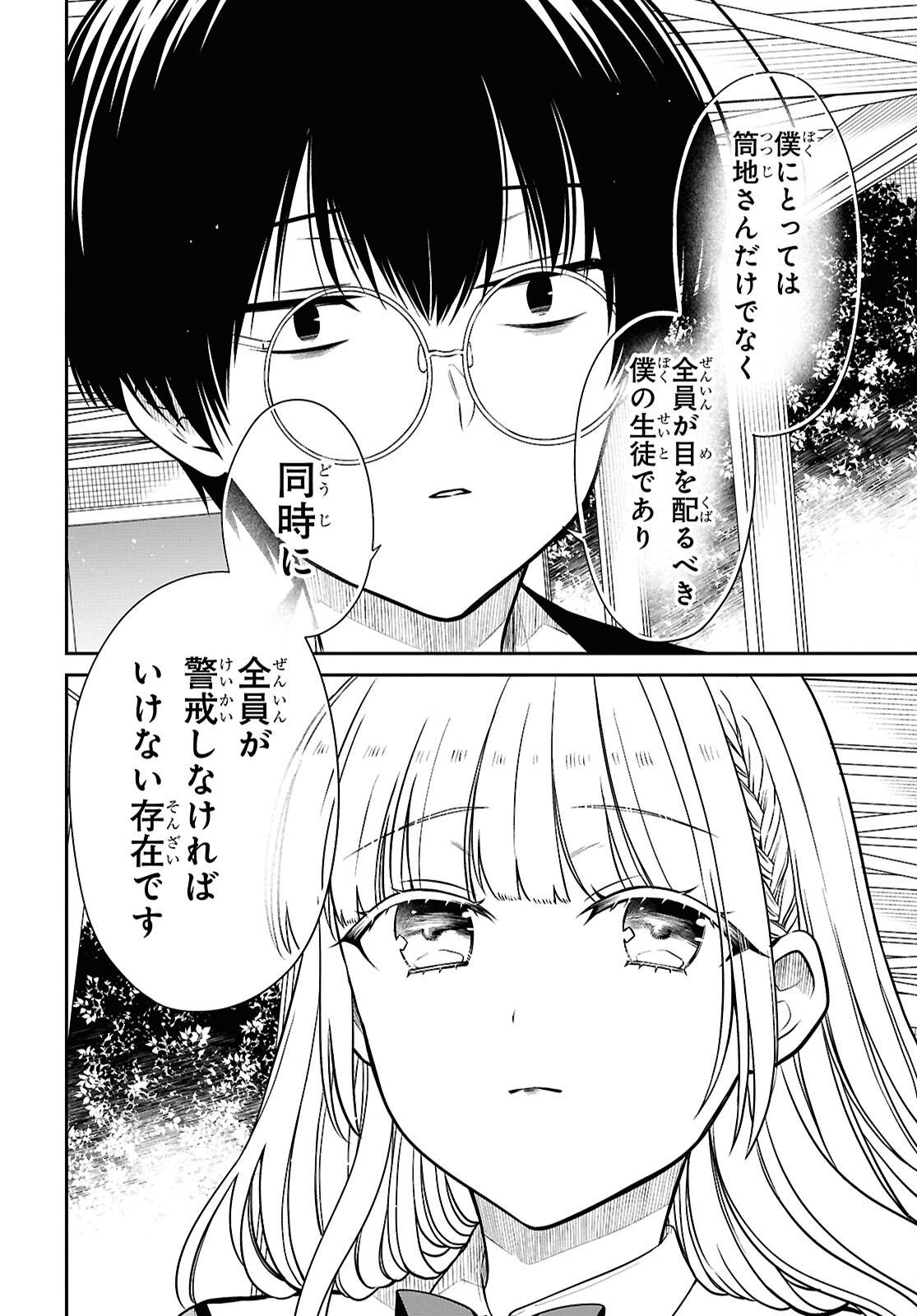 1-nen A-gumi no Monster Chapter 82 14ページ