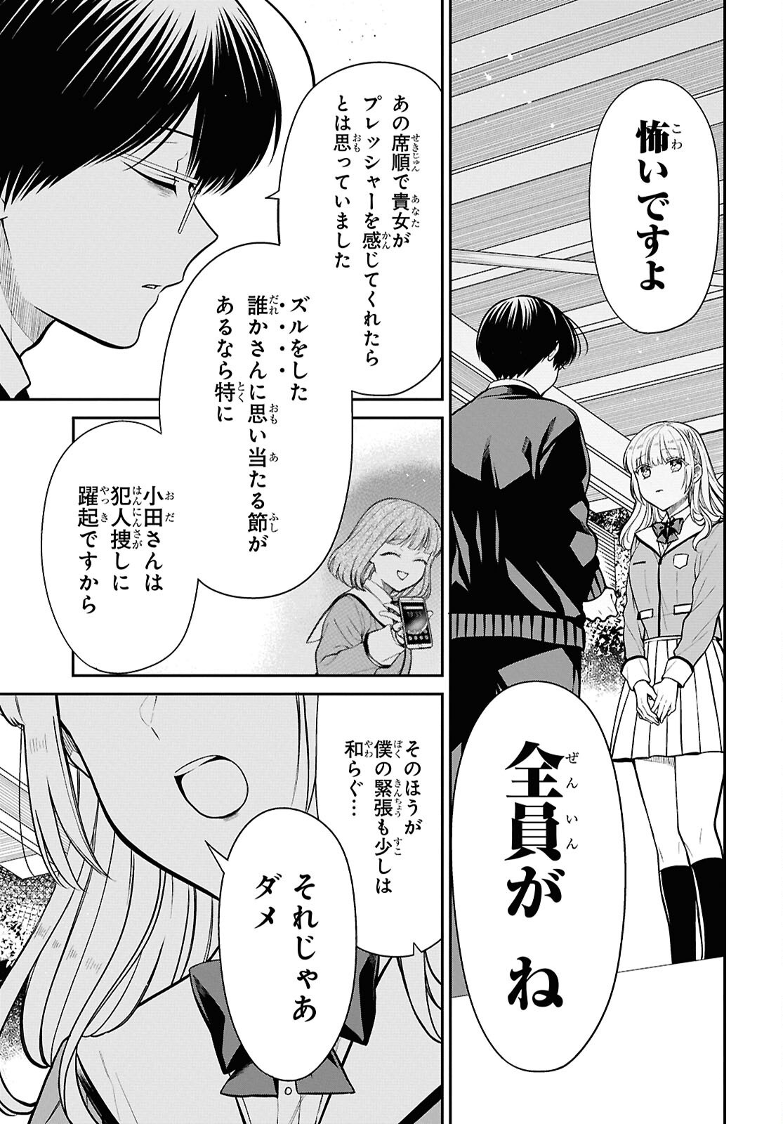 1-nen A-gumi no Monster Chapter 82 15ページ