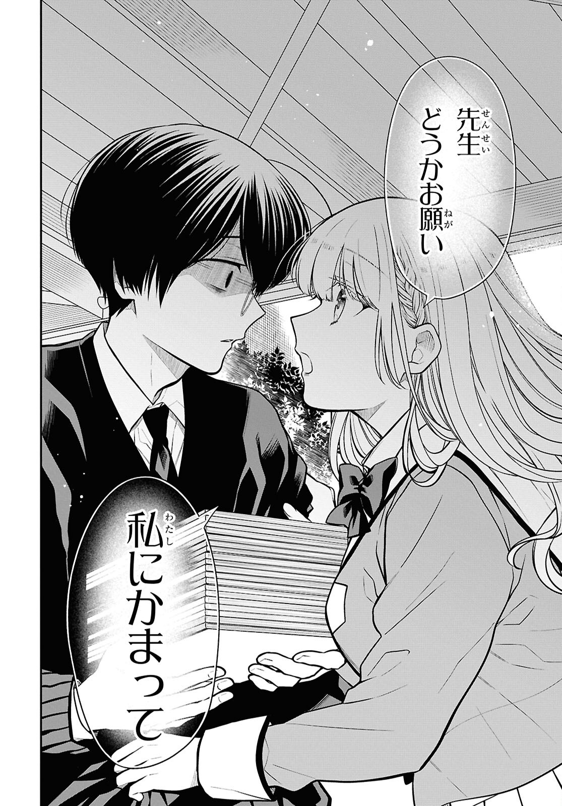 1-nen A-gumi no Monster Chapter 82 16ページ