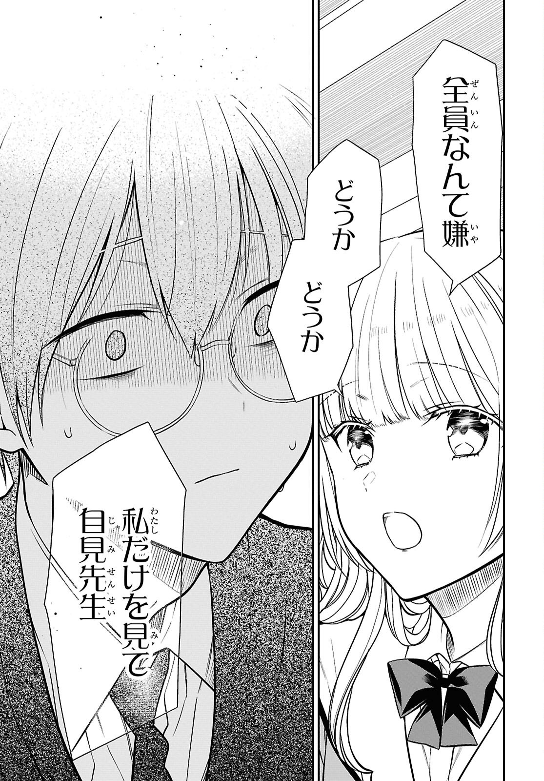 1-nen A-gumi no Monster Chapter 82 17ページ