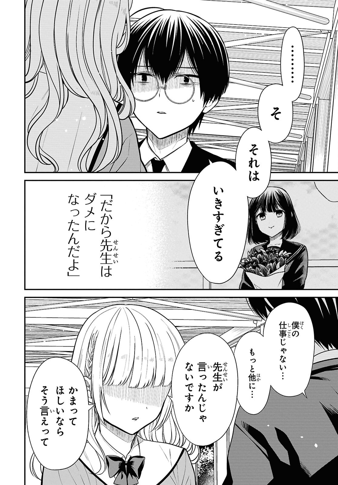 1-nen A-gumi no Monster Chapter 82 18ページ