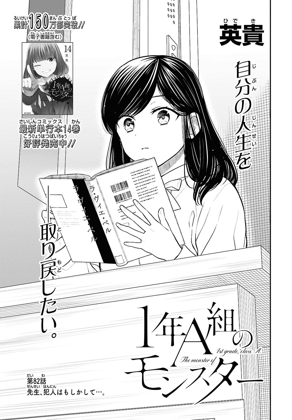 1-nen A-gumi no Monster Chapter 82 3ページ