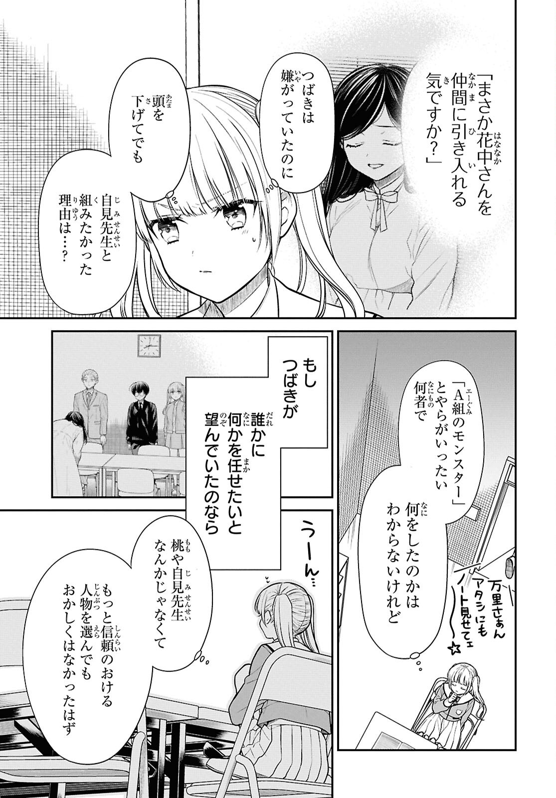 1-nen A-gumi no Monster Chapter 82 21ページ