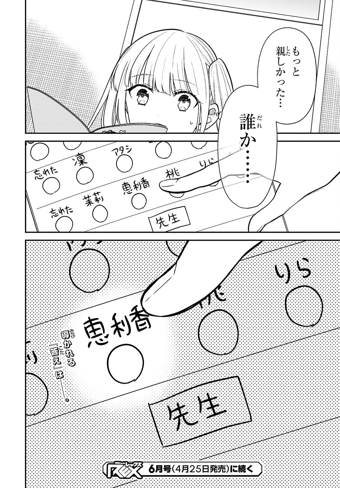 1-nen A-gumi no Monster Chapter 82 22ページ