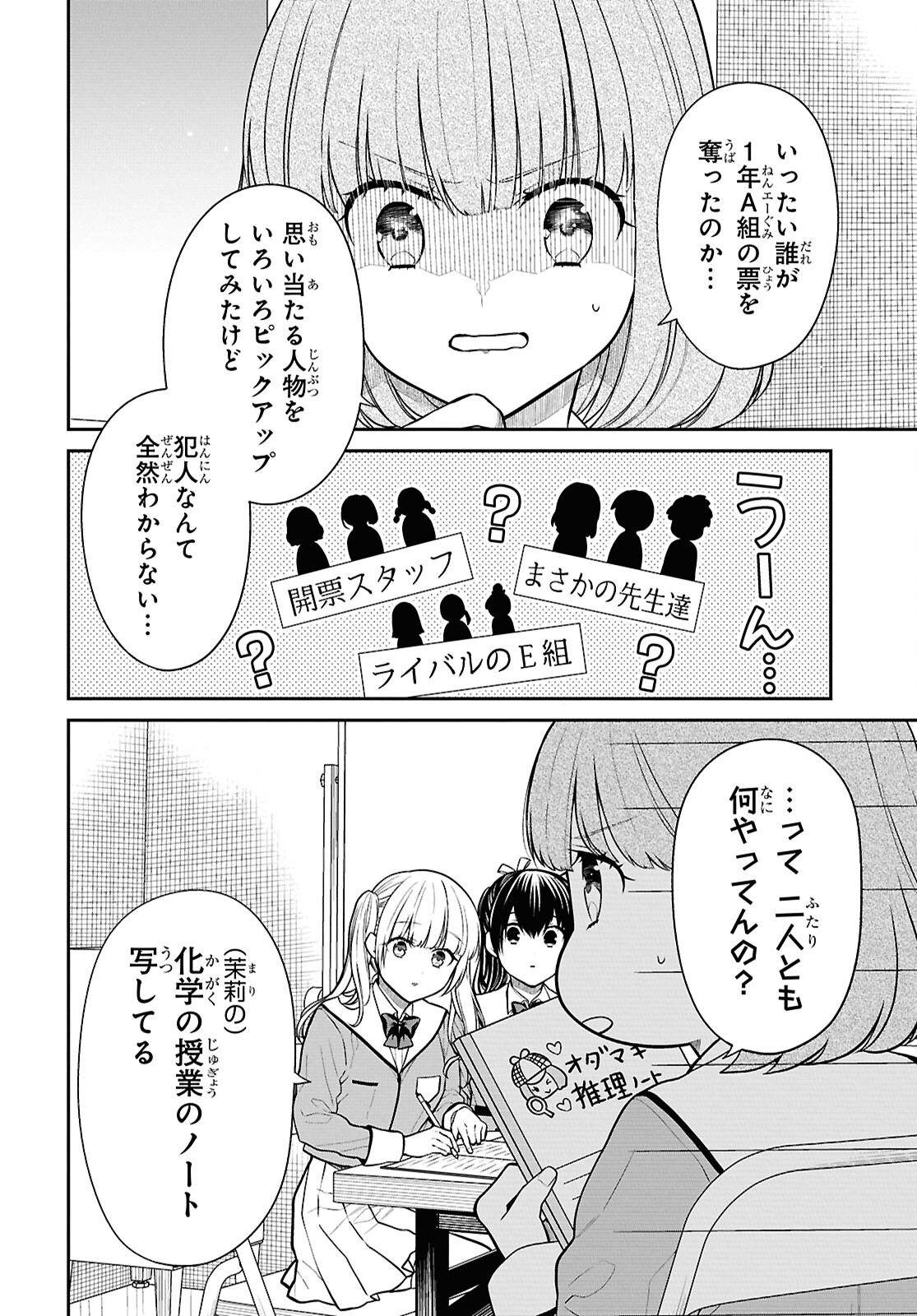 1-nen A-gumi no Monster Chapter 82 4ページ