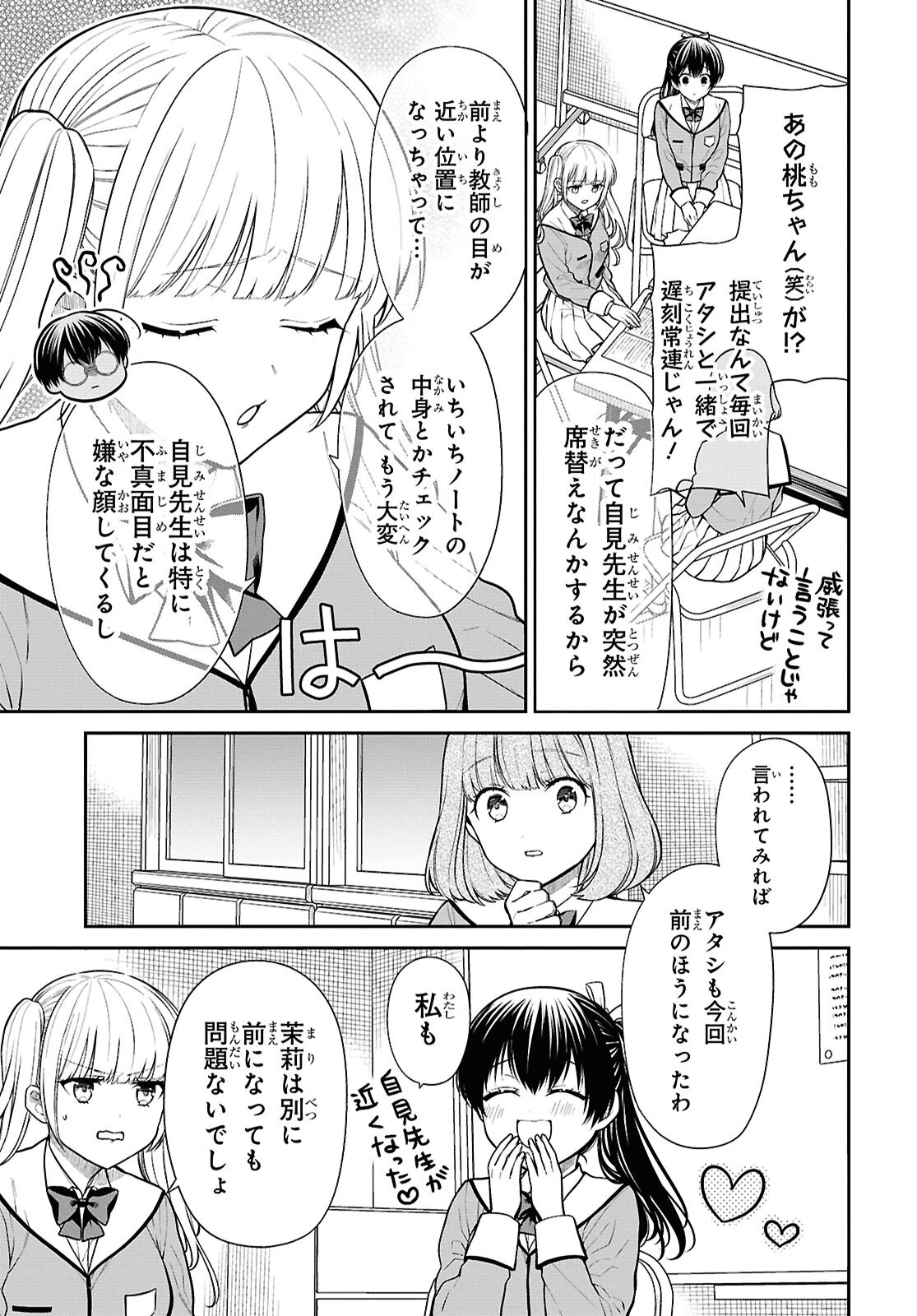 1-nen A-gumi no Monster Chapter 82 5ページ