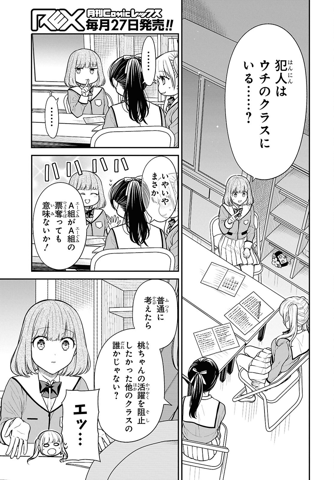 1-nen A-gumi no Monster Chapter 82 7ページ