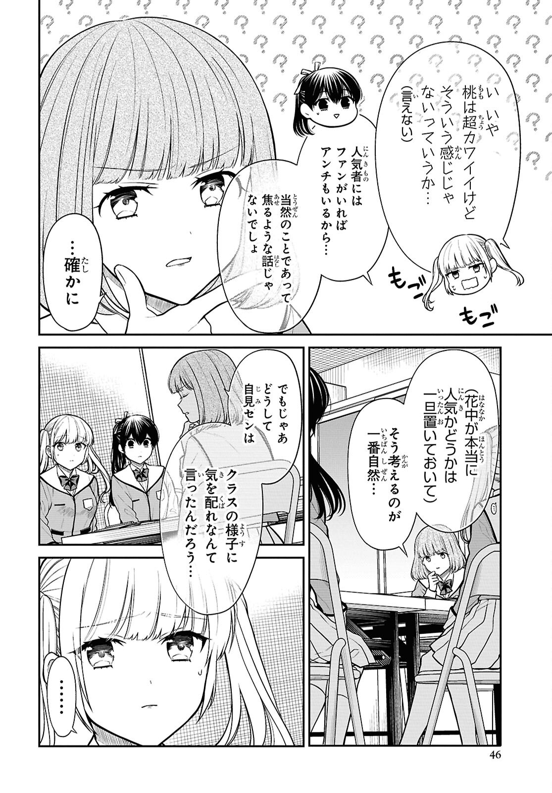 1-nen A-gumi no Monster Chapter 82 8ページ