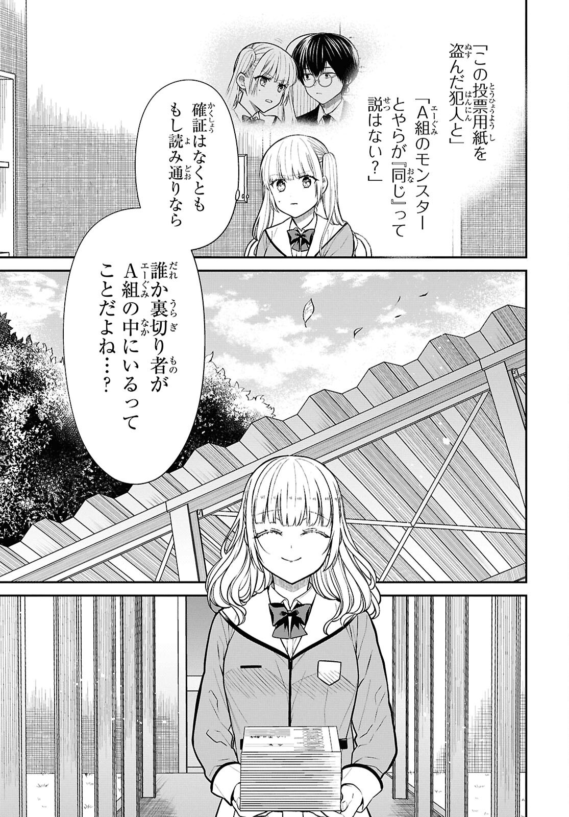 1-nen A-gumi no Monster Chapter 82 9ページ