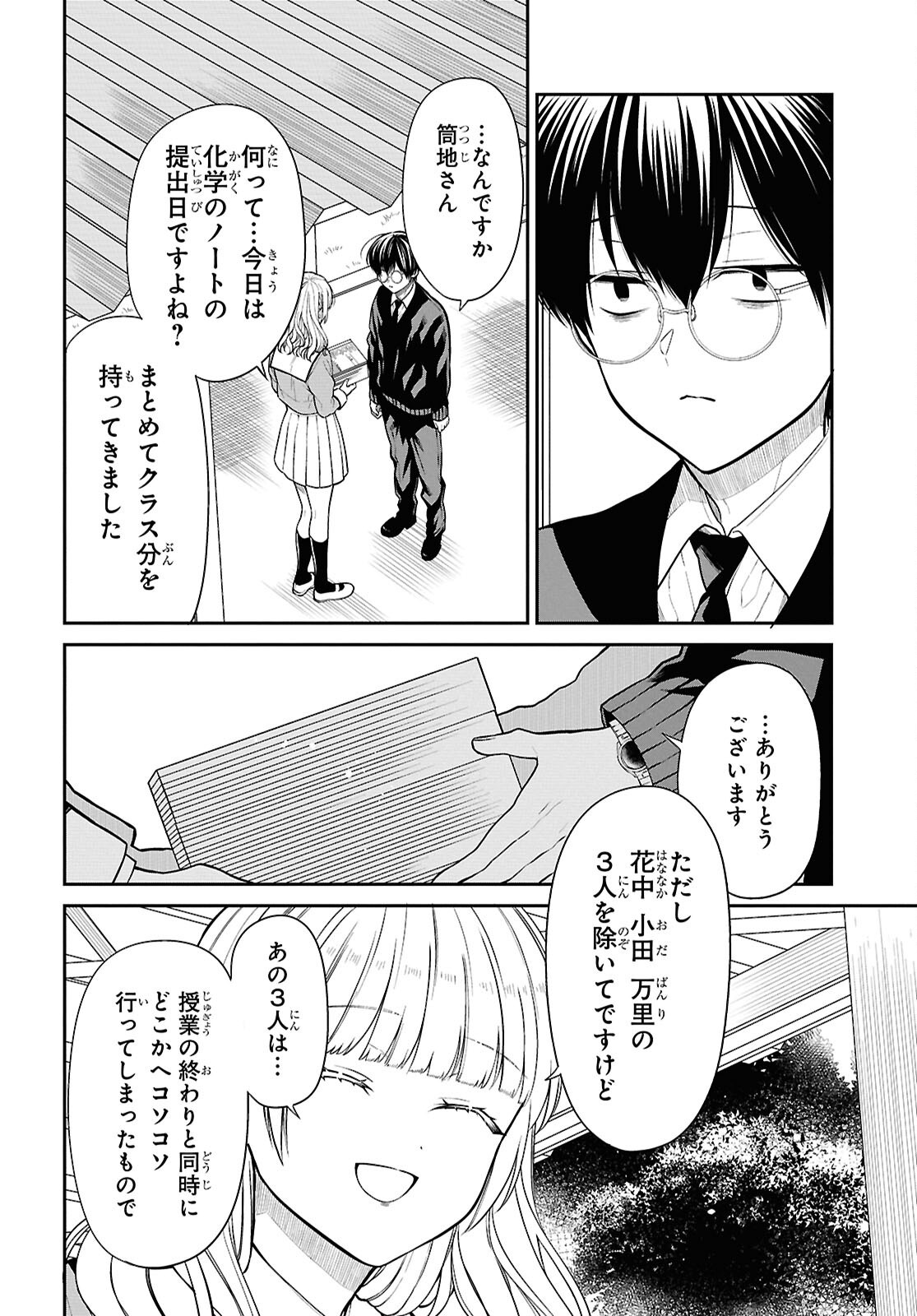 1-nen A-gumi no Monster Chapter 82 10ページ