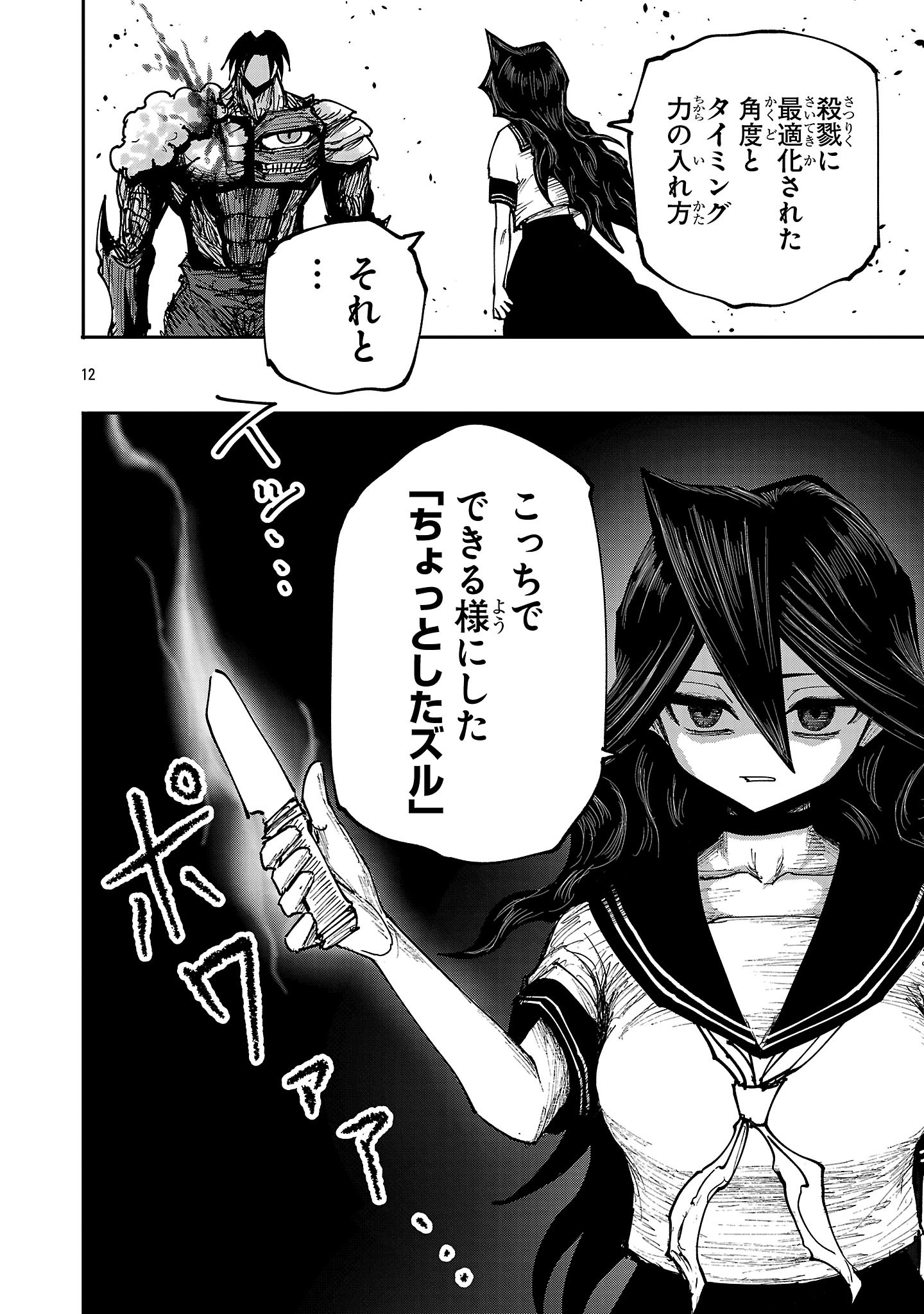 Shoujo wa Isekai de Satsuriku no Sainou ni Mezameru Chapter 30.2 1ページ