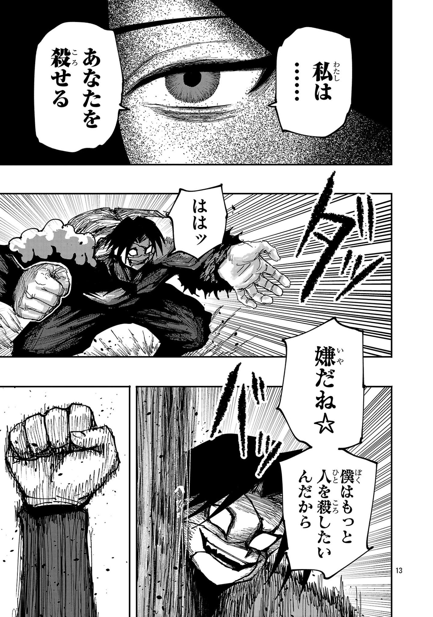 Shoujo wa Isekai de Satsuriku no Sainou ni Mezameru Chapter 30.2 2ページ