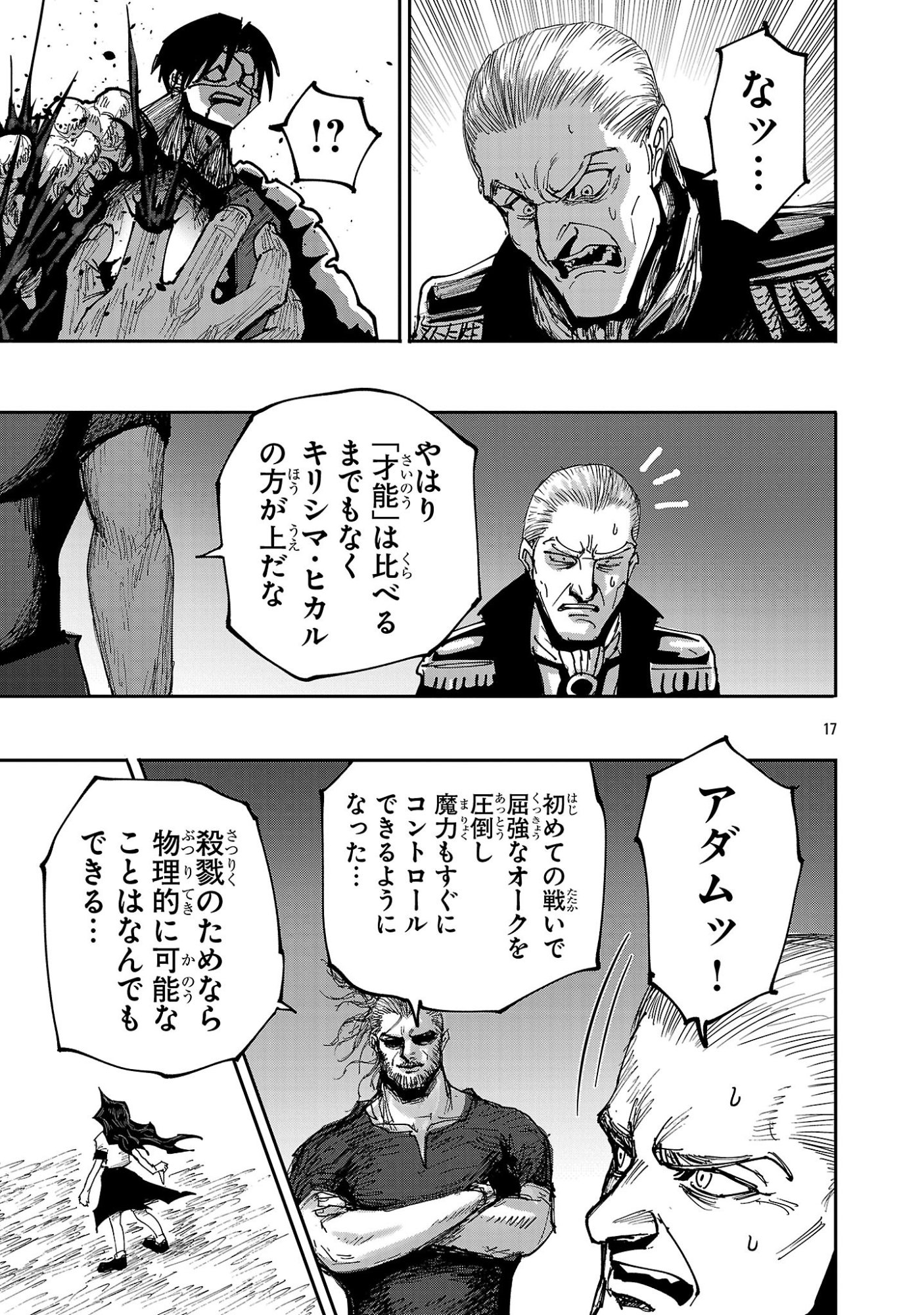 Shoujo wa Isekai de Satsuriku no Sainou ni Mezameru Chapter 30.2 6ページ