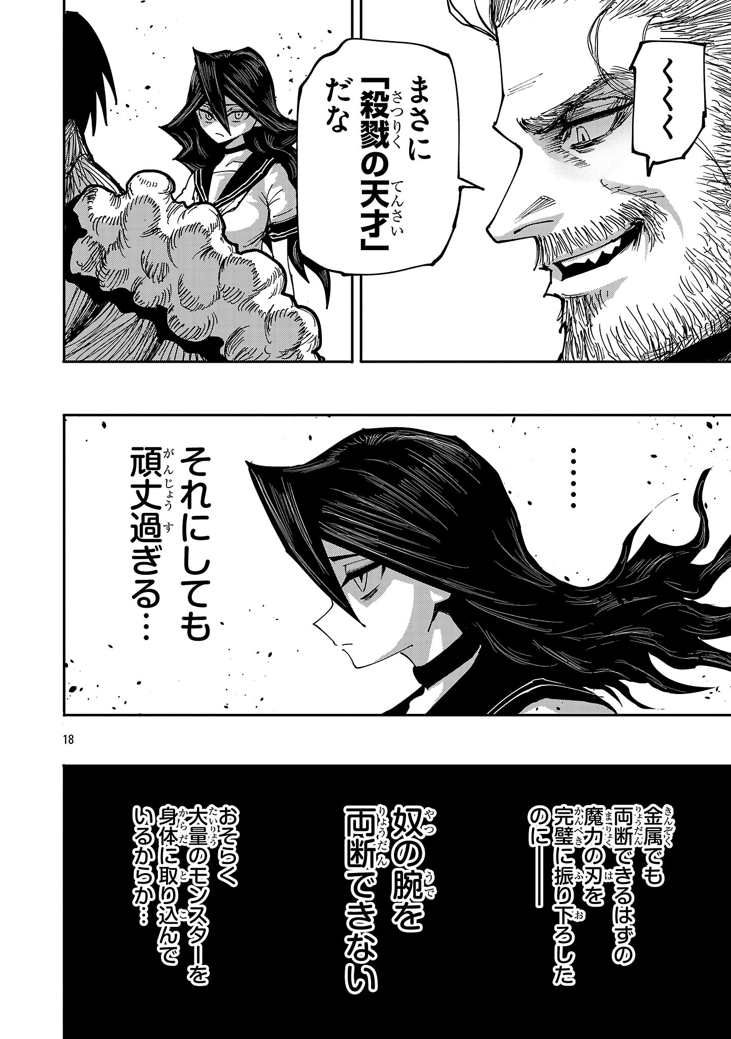 Shoujo wa Isekai de Satsuriku no Sainou ni Mezameru Chapter 30.2 7ページ