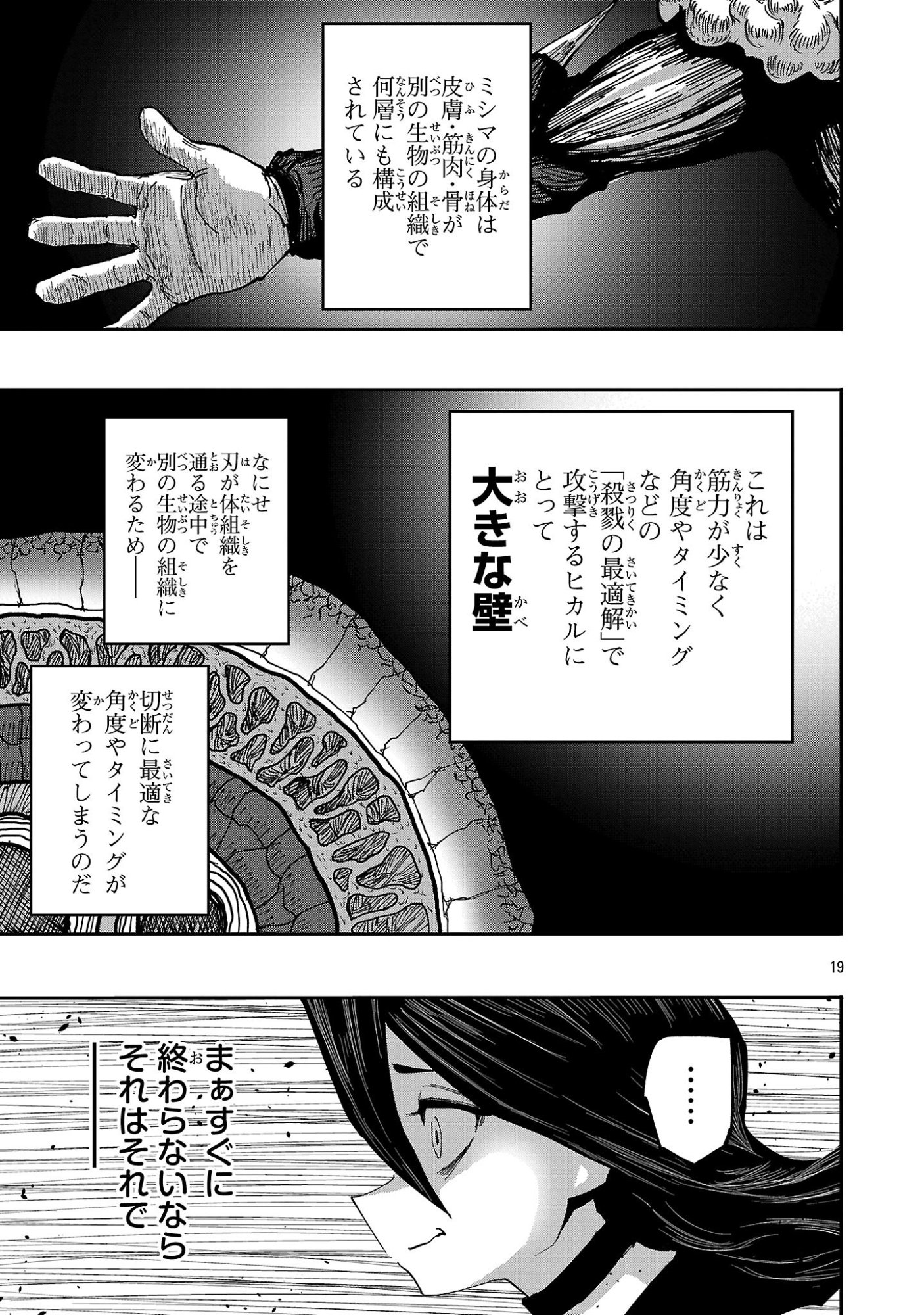 Shoujo wa Isekai de Satsuriku no Sainou ni Mezameru Chapter 30.2 8ページ