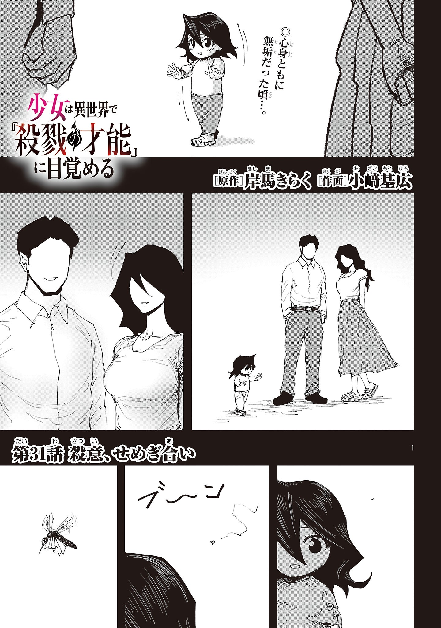 Shoujo wa Isekai de Satsuriku no Sainou ni Mezameru Chapter 31.1 1ページ