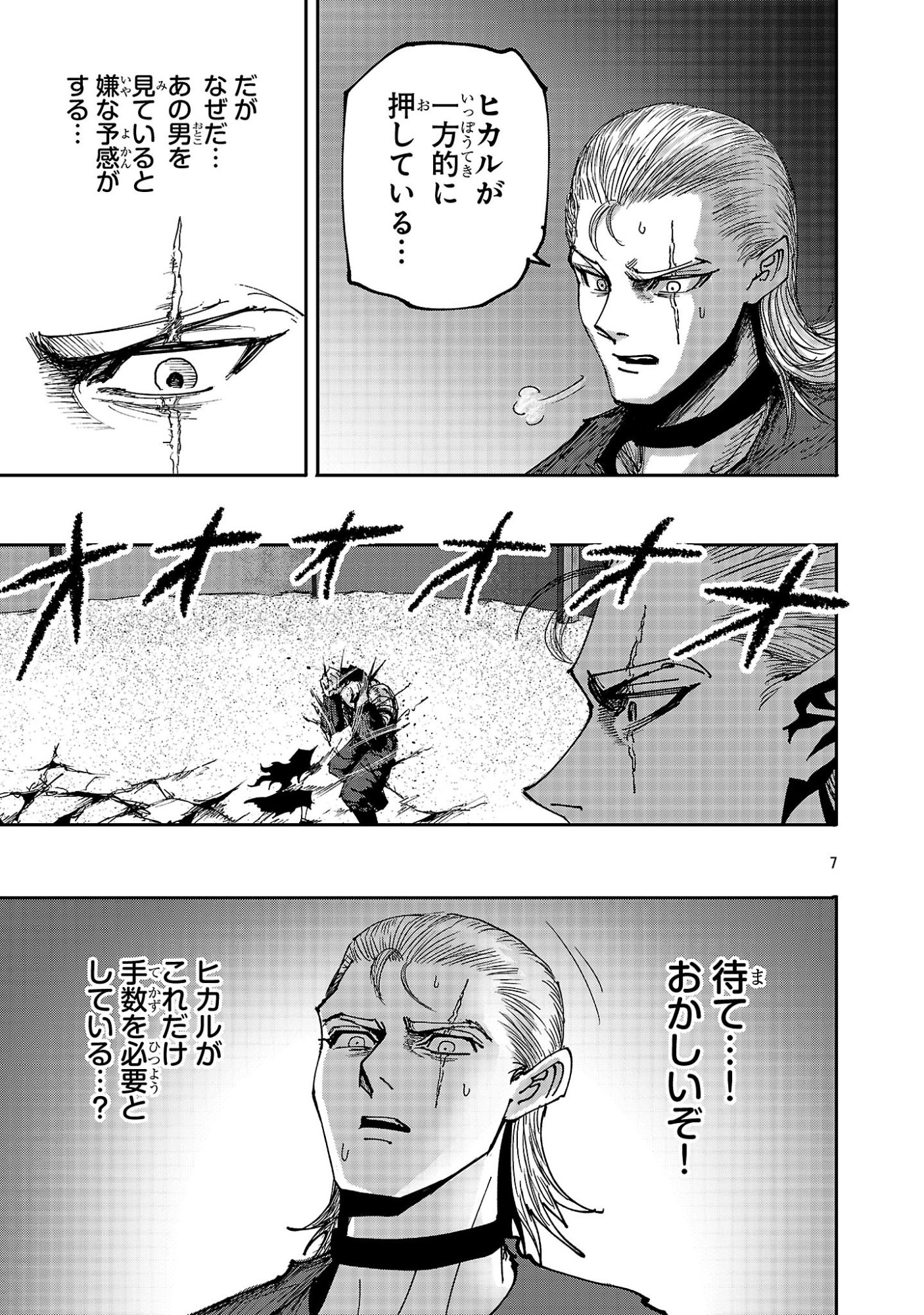Shoujo wa Isekai de Satsuriku no Sainou ni Mezameru Chapter 31.1 7ページ