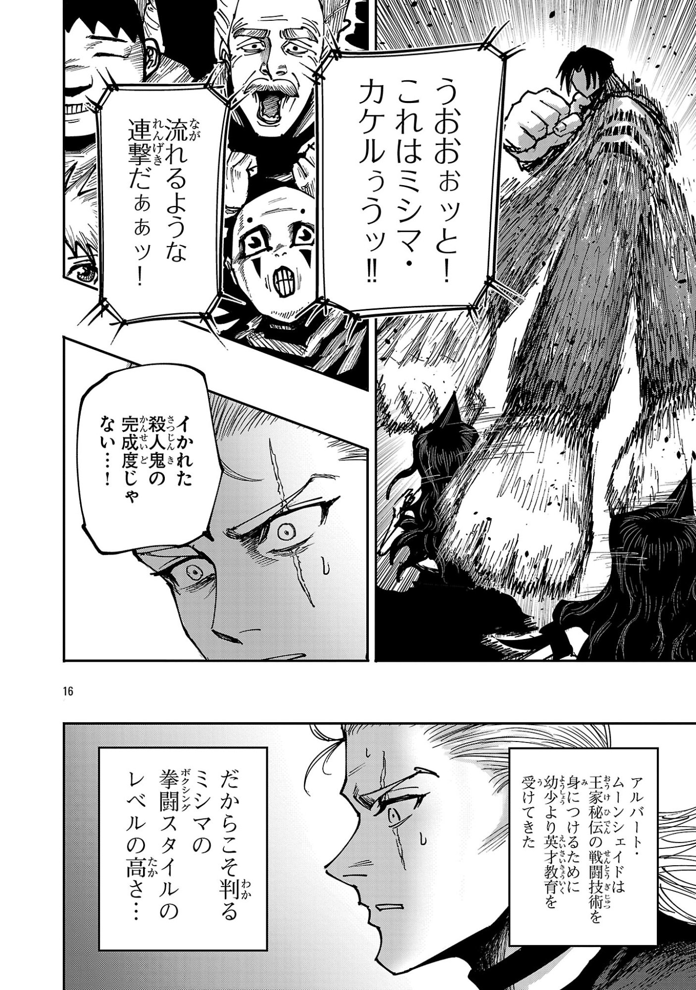 Shoujo wa Isekai de Satsuriku no Sainou ni Mezameru Chapter 31.2 5ページ