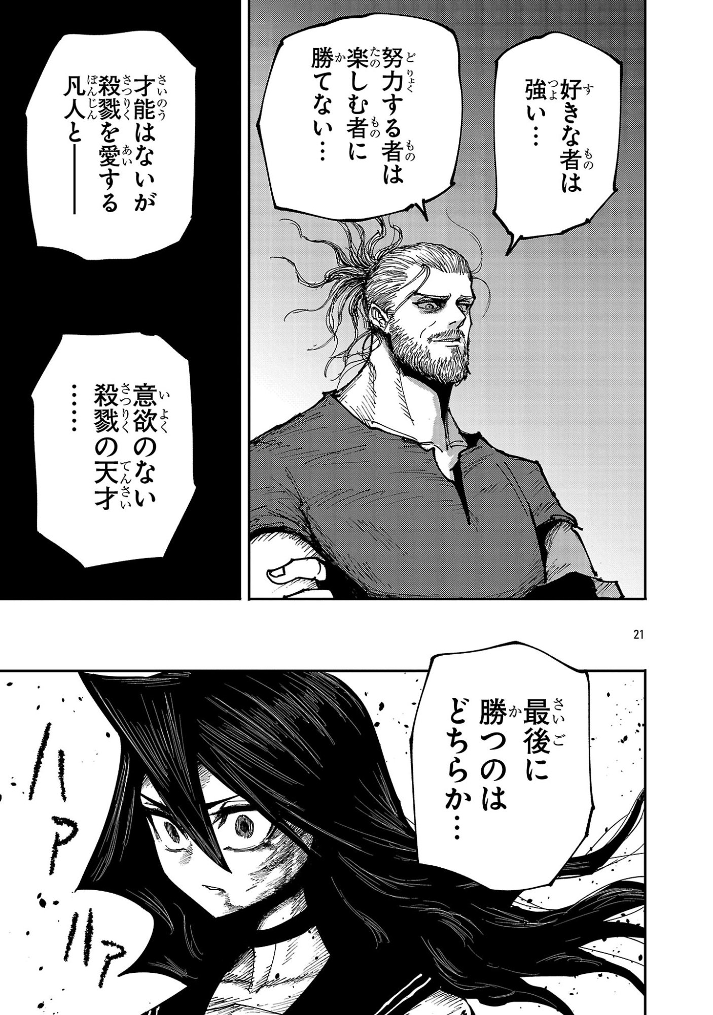 Shoujo wa Isekai de Satsuriku no Sainou ni Mezameru Chapter 31.2 10ページ