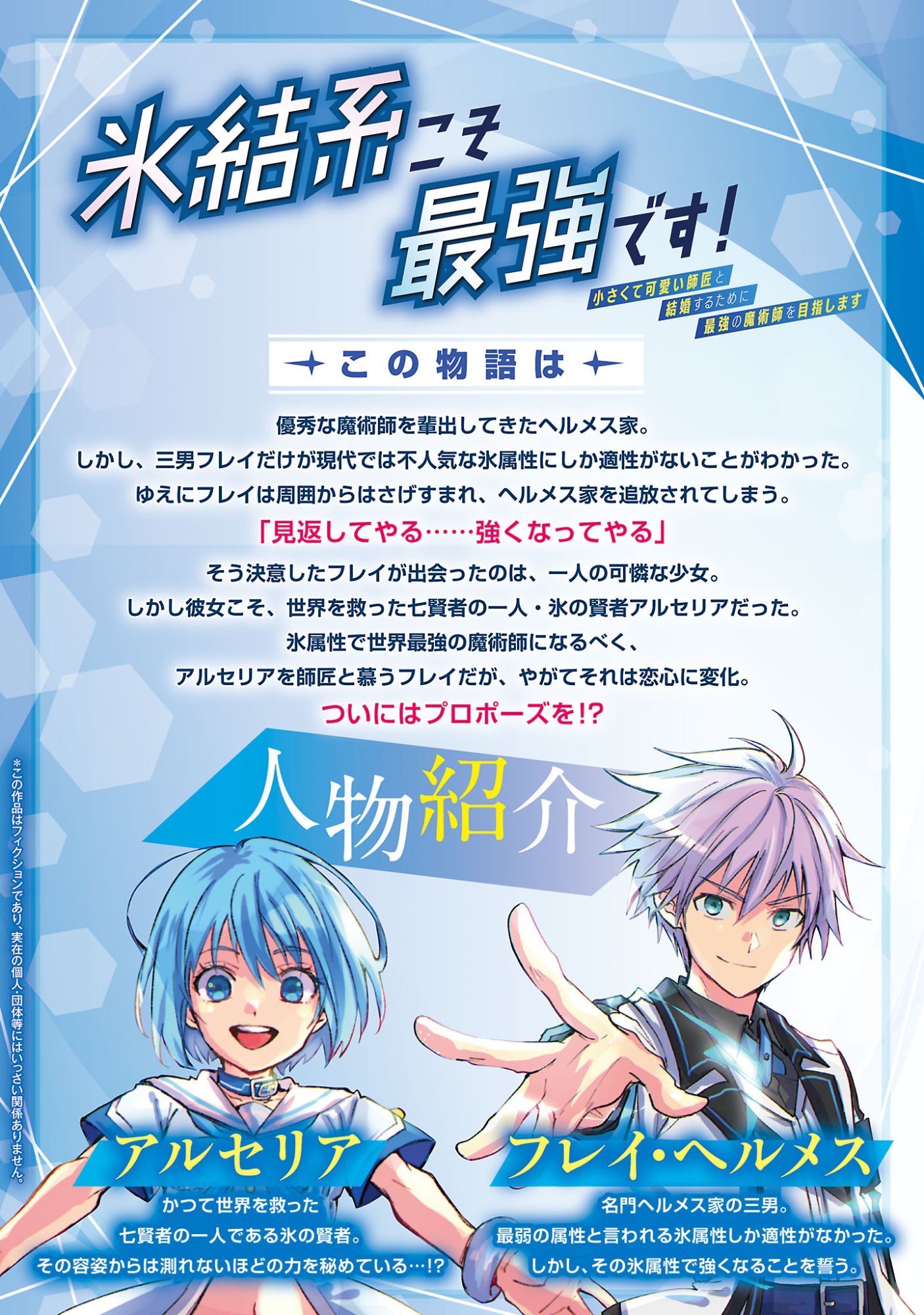 Hyouketsukei Koso Saikyou desu! - Chiisakute Kawaii Shishou to Kekkon suru Tame ni Saikyou no Majutsushi wo Mezashimasu Chapter 31.1 2ページ