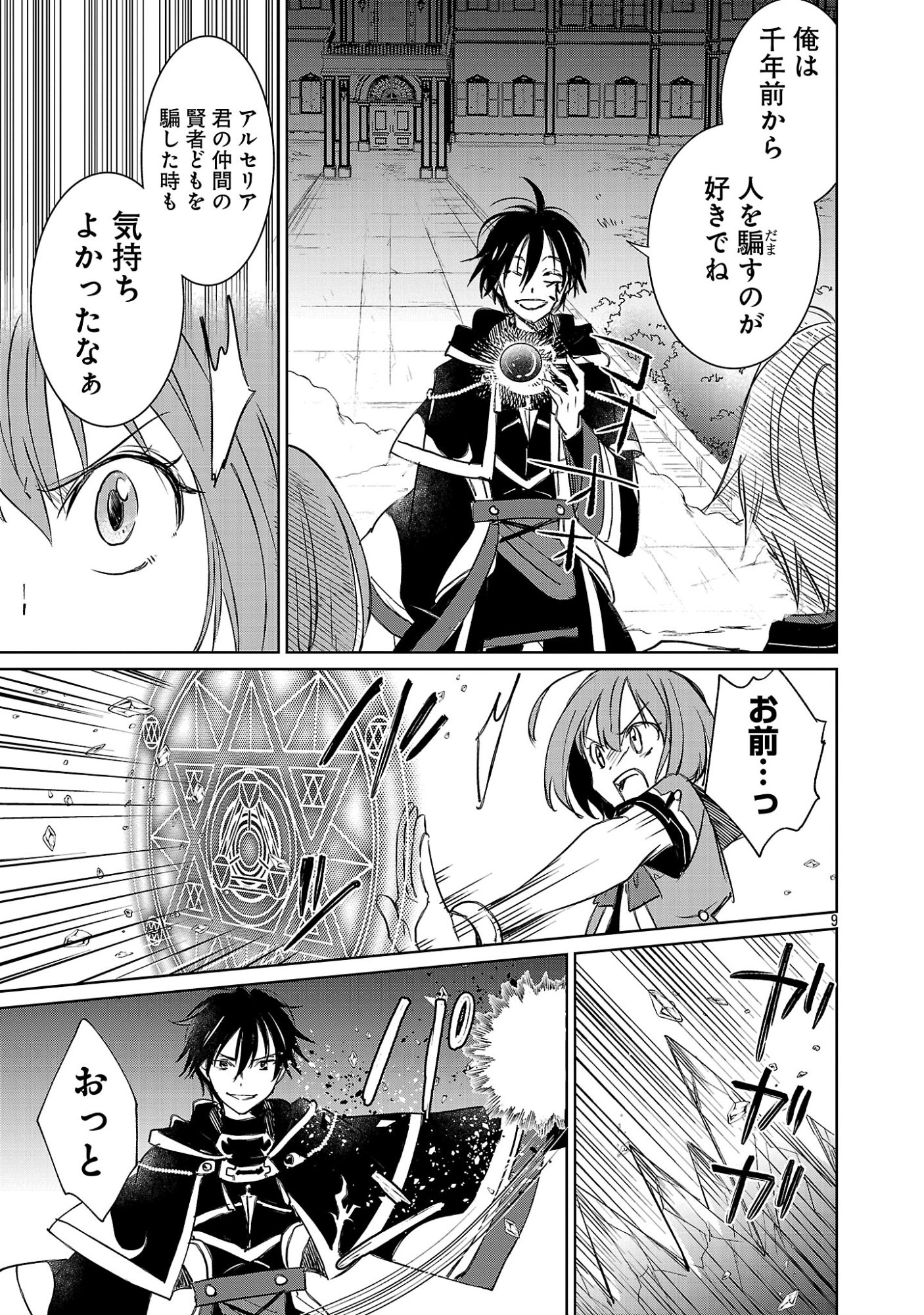 Hyouketsukei Koso Saikyou desu! - Chiisakute Kawaii Shishou to Kekkon suru Tame ni Saikyou no Majutsushi wo Mezashimasu Chapter 31.1 11ページ