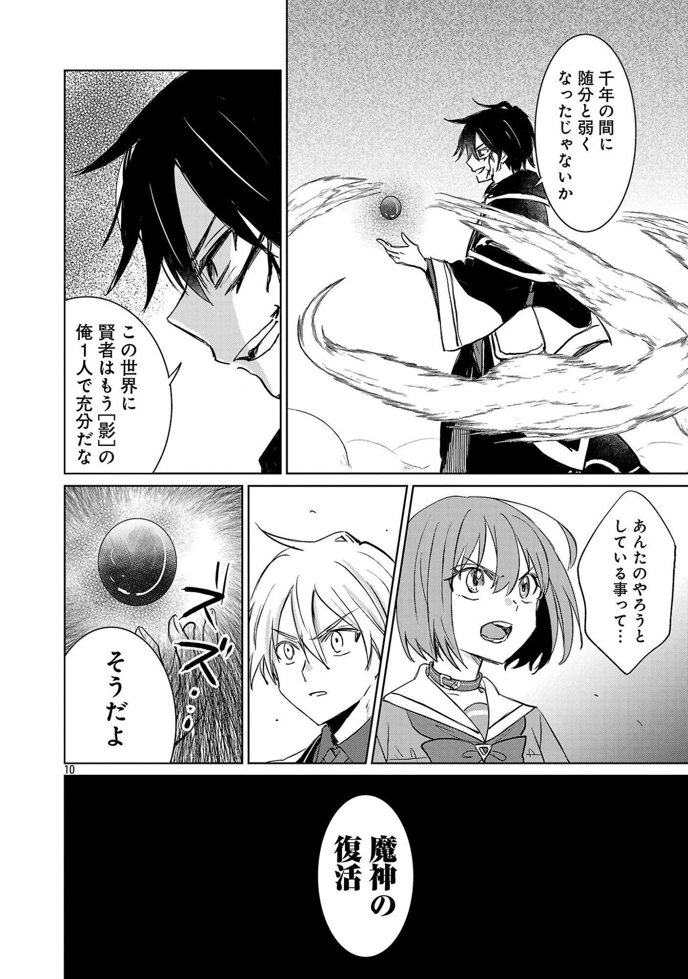 Hyouketsukei Koso Saikyou desu! - Chiisakute Kawaii Shishou to Kekkon suru Tame ni Saikyou no Majutsushi wo Mezashimasu Chapter 31.1 12ページ