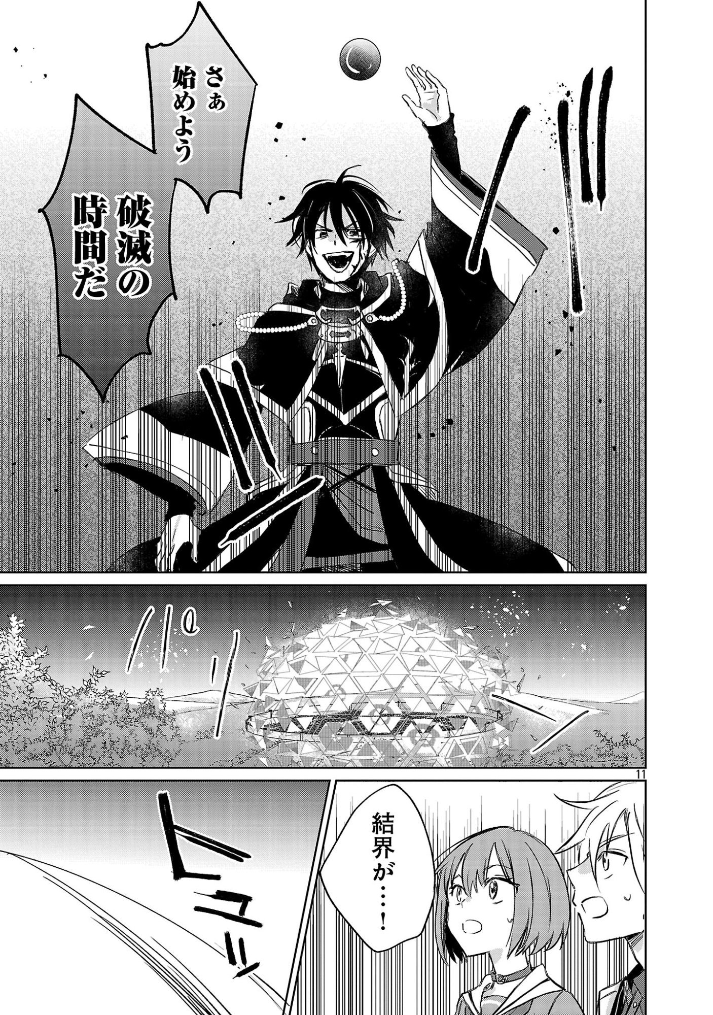 Hyouketsukei Koso Saikyou desu! - Chiisakute Kawaii Shishou to Kekkon suru Tame ni Saikyou no Majutsushi wo Mezashimasu Chapter 31.1 13ページ