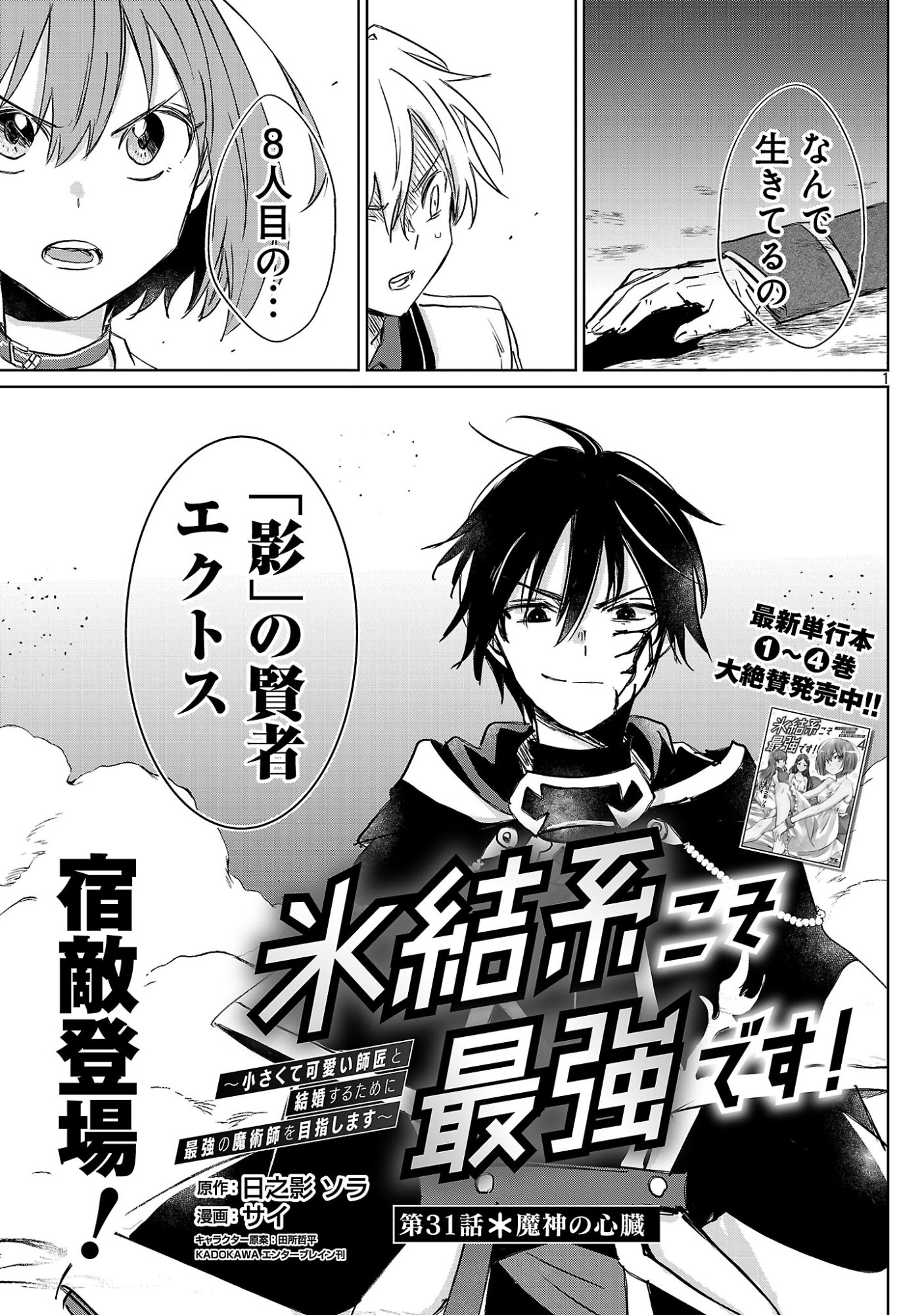 Hyouketsukei Koso Saikyou desu! - Chiisakute Kawaii Shishou to Kekkon suru Tame ni Saikyou no Majutsushi wo Mezashimasu Chapter 31.1 3ページ