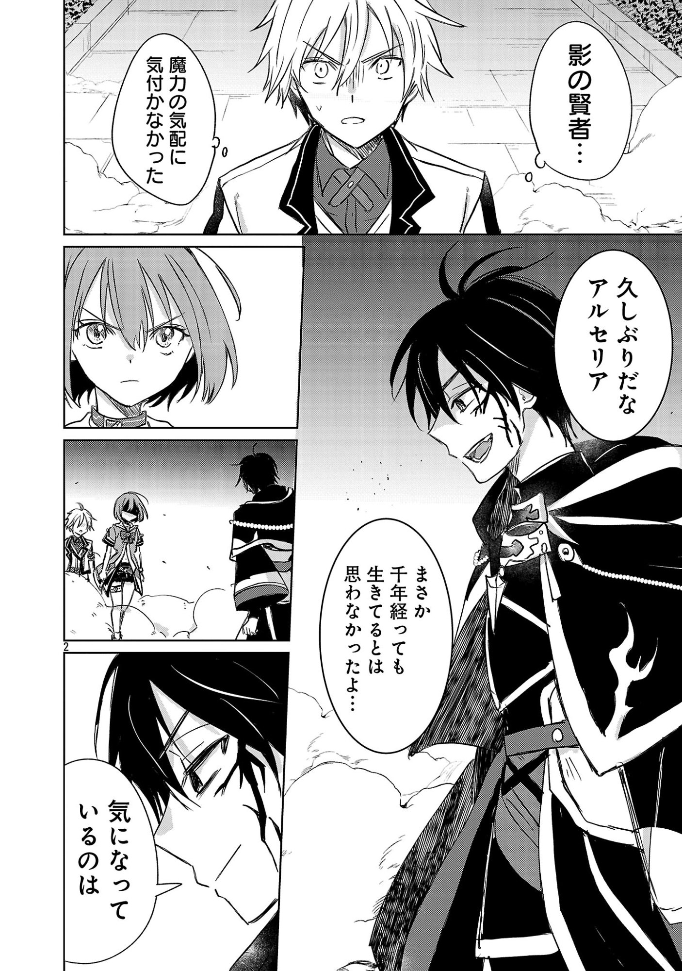 Hyouketsukei Koso Saikyou desu! - Chiisakute Kawaii Shishou to Kekkon suru Tame ni Saikyou no Majutsushi wo Mezashimasu Chapter 31.1 4ページ