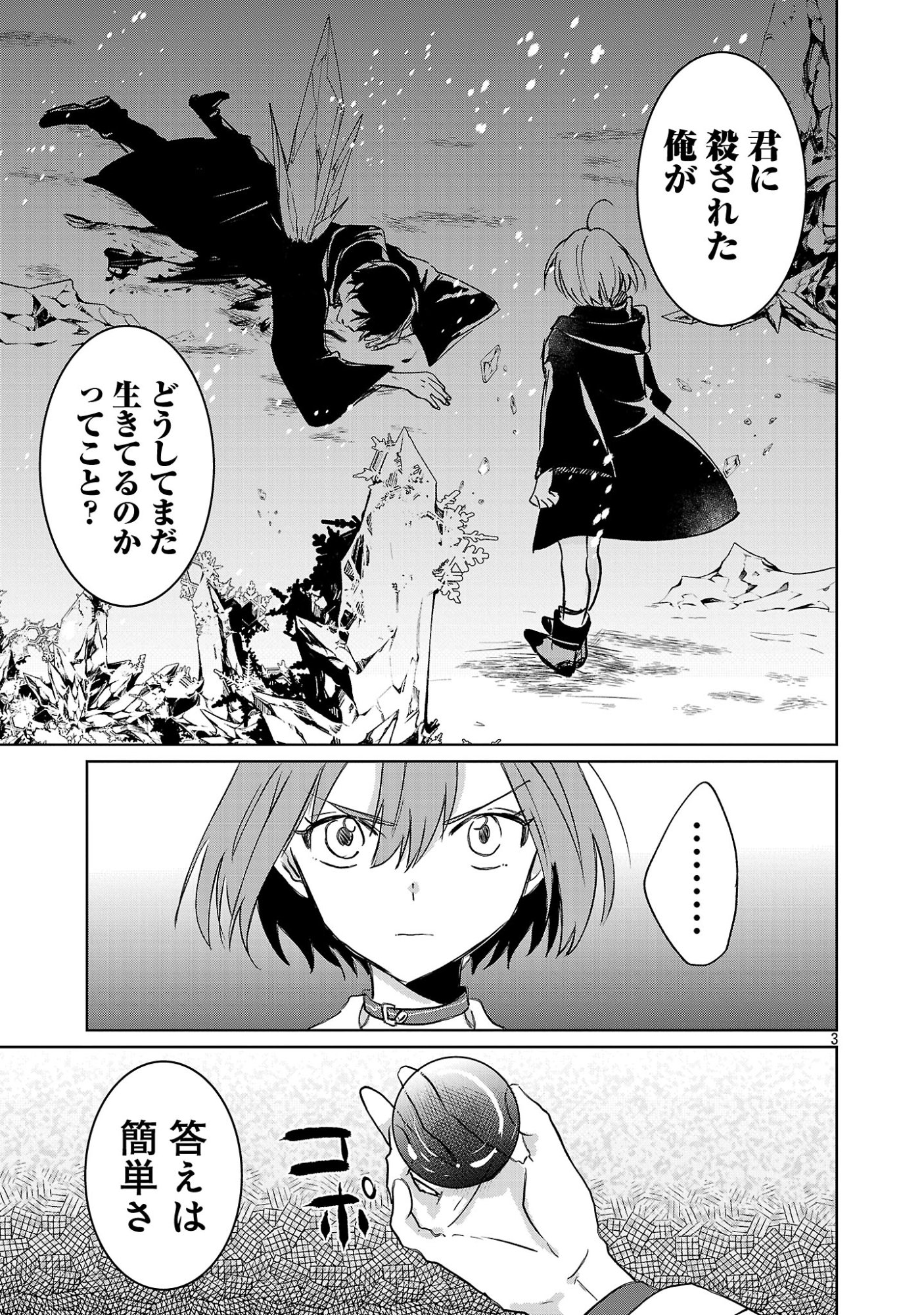 Hyouketsukei Koso Saikyou desu! - Chiisakute Kawaii Shishou to Kekkon suru Tame ni Saikyou no Majutsushi wo Mezashimasu Chapter 31.1 5ページ