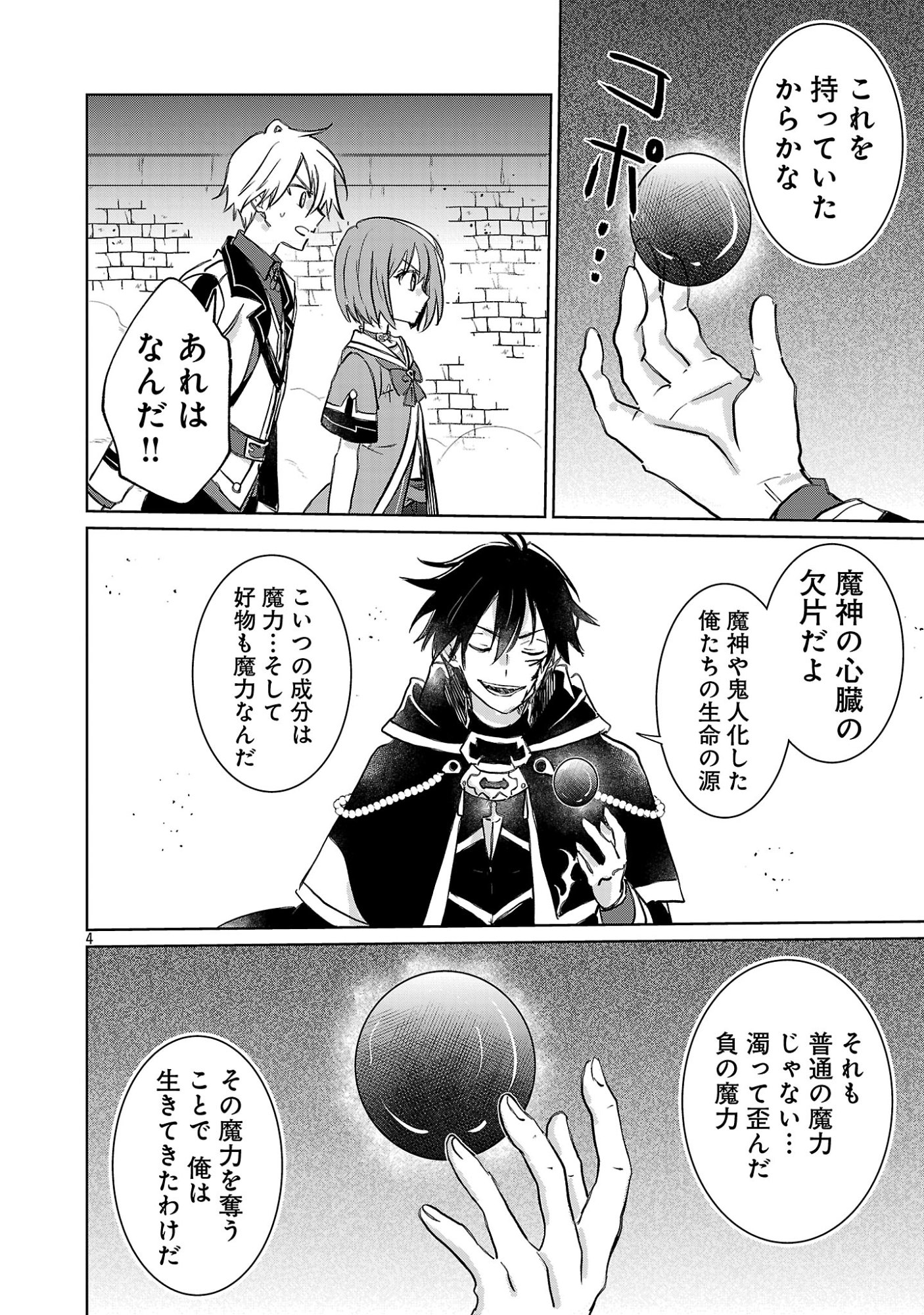 Hyouketsukei Koso Saikyou desu! - Chiisakute Kawaii Shishou to Kekkon suru Tame ni Saikyou no Majutsushi wo Mezashimasu Chapter 31.1 6ページ