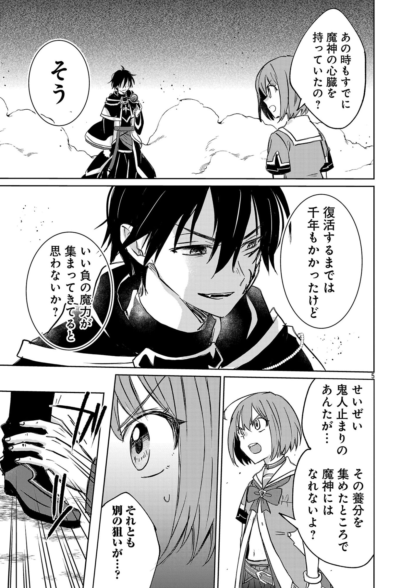 Hyouketsukei Koso Saikyou desu! - Chiisakute Kawaii Shishou to Kekkon suru Tame ni Saikyou no Majutsushi wo Mezashimasu Chapter 31.1 7ページ