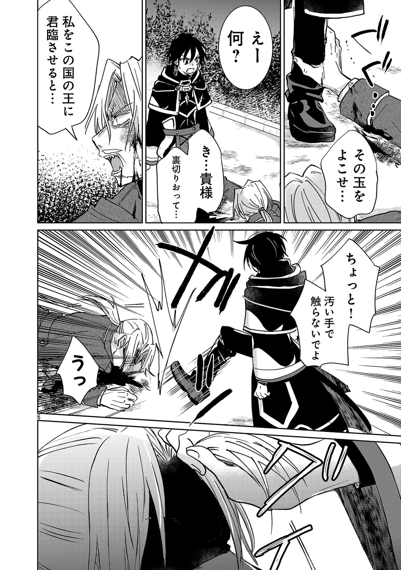 Hyouketsukei Koso Saikyou desu! - Chiisakute Kawaii Shishou to Kekkon suru Tame ni Saikyou no Majutsushi wo Mezashimasu Chapter 31.1 8ページ
