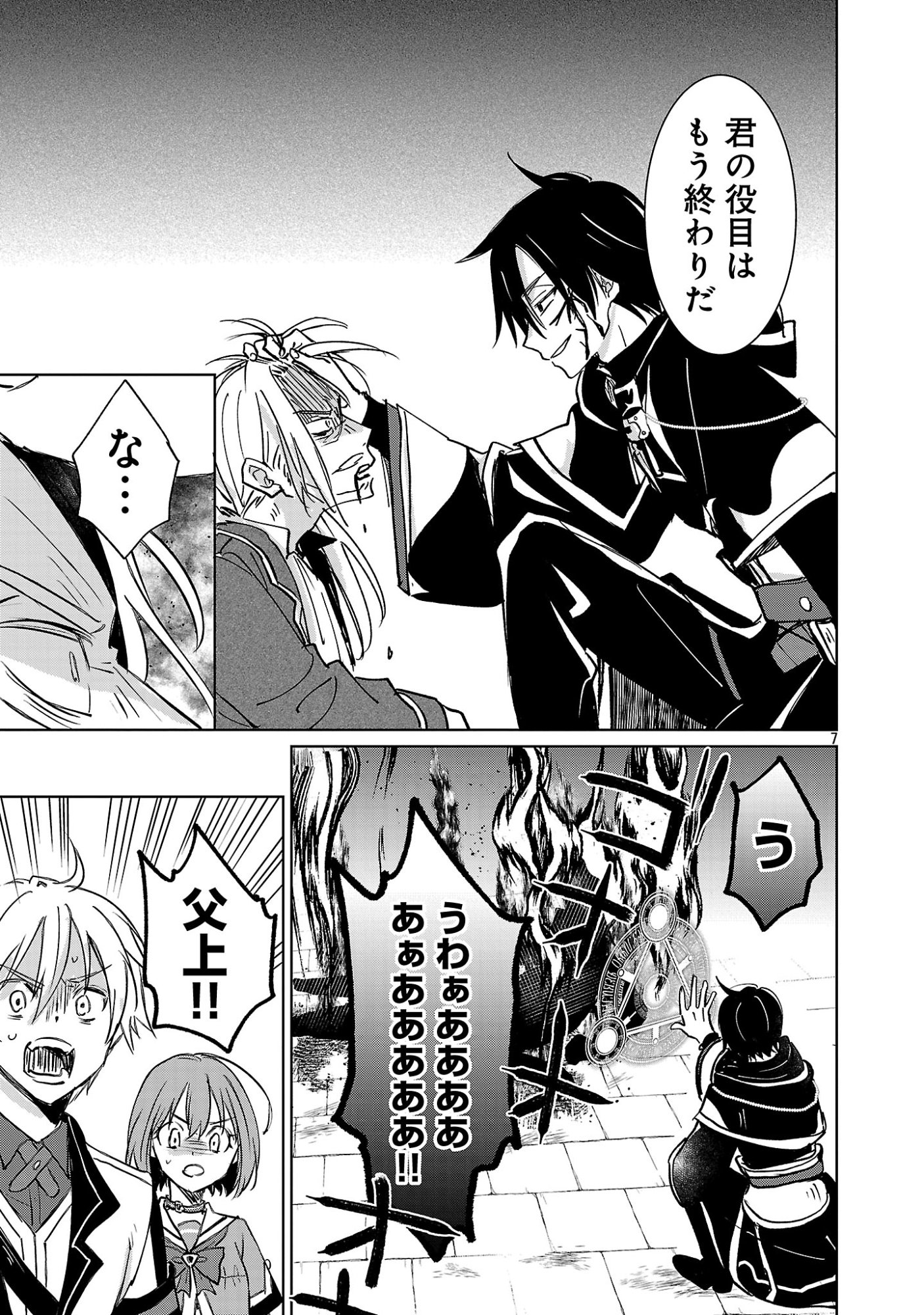 Hyouketsukei Koso Saikyou desu! - Chiisakute Kawaii Shishou to Kekkon suru Tame ni Saikyou no Majutsushi wo Mezashimasu Chapter 31.1 9ページ