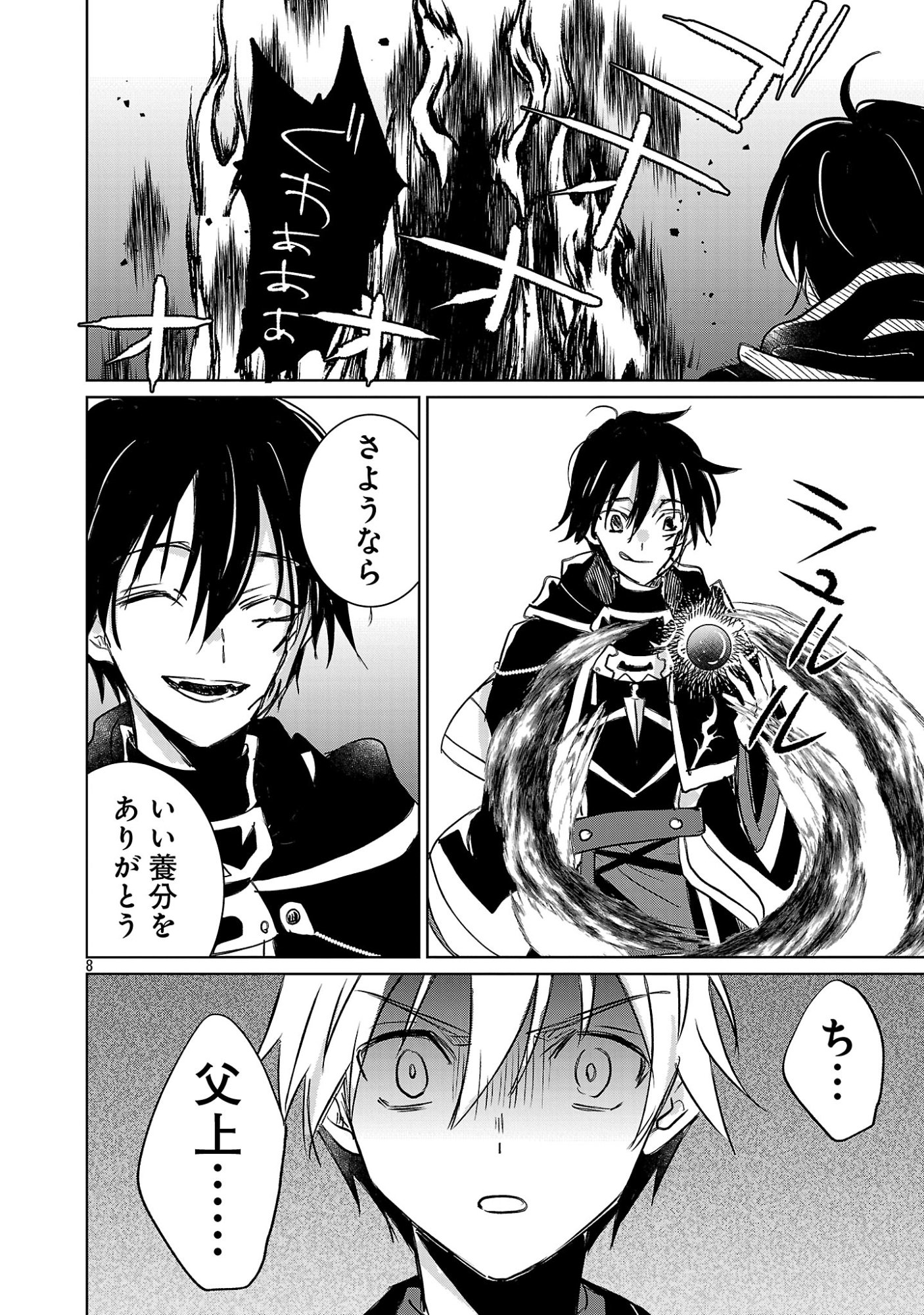Hyouketsukei Koso Saikyou desu! - Chiisakute Kawaii Shishou to Kekkon suru Tame ni Saikyou no Majutsushi wo Mezashimasu Chapter 31.1 10ページ