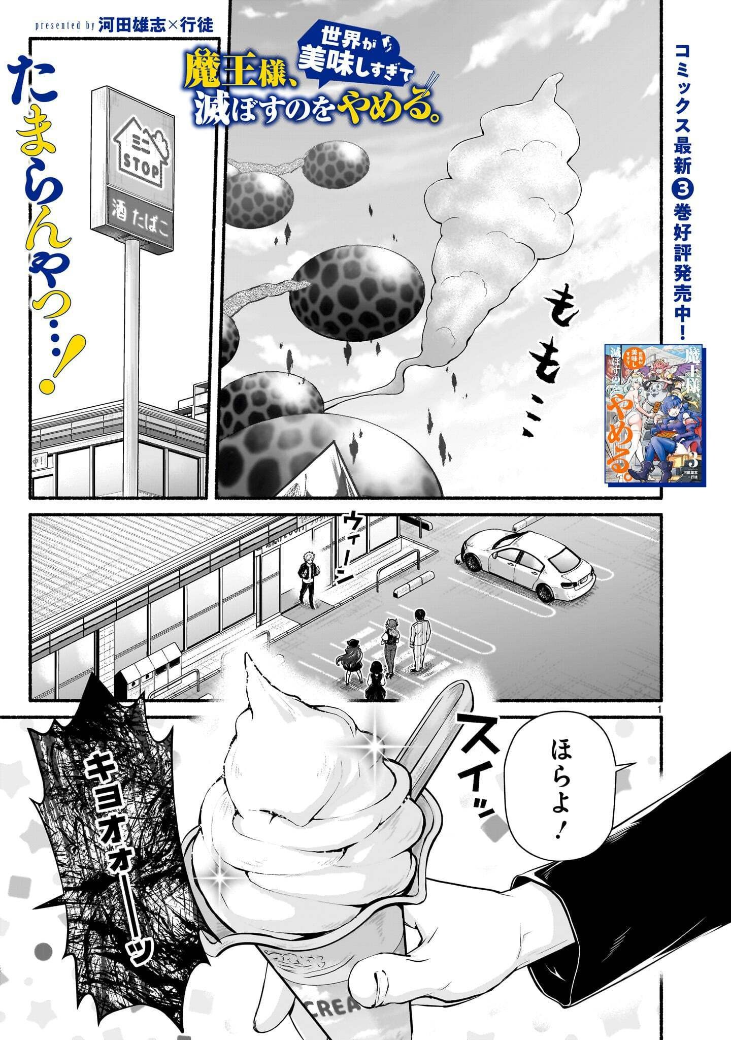 Maou-sama, Sekai ga Oishi Sugite Horobosu no Oyameru. Chapter 31.1 1ページ