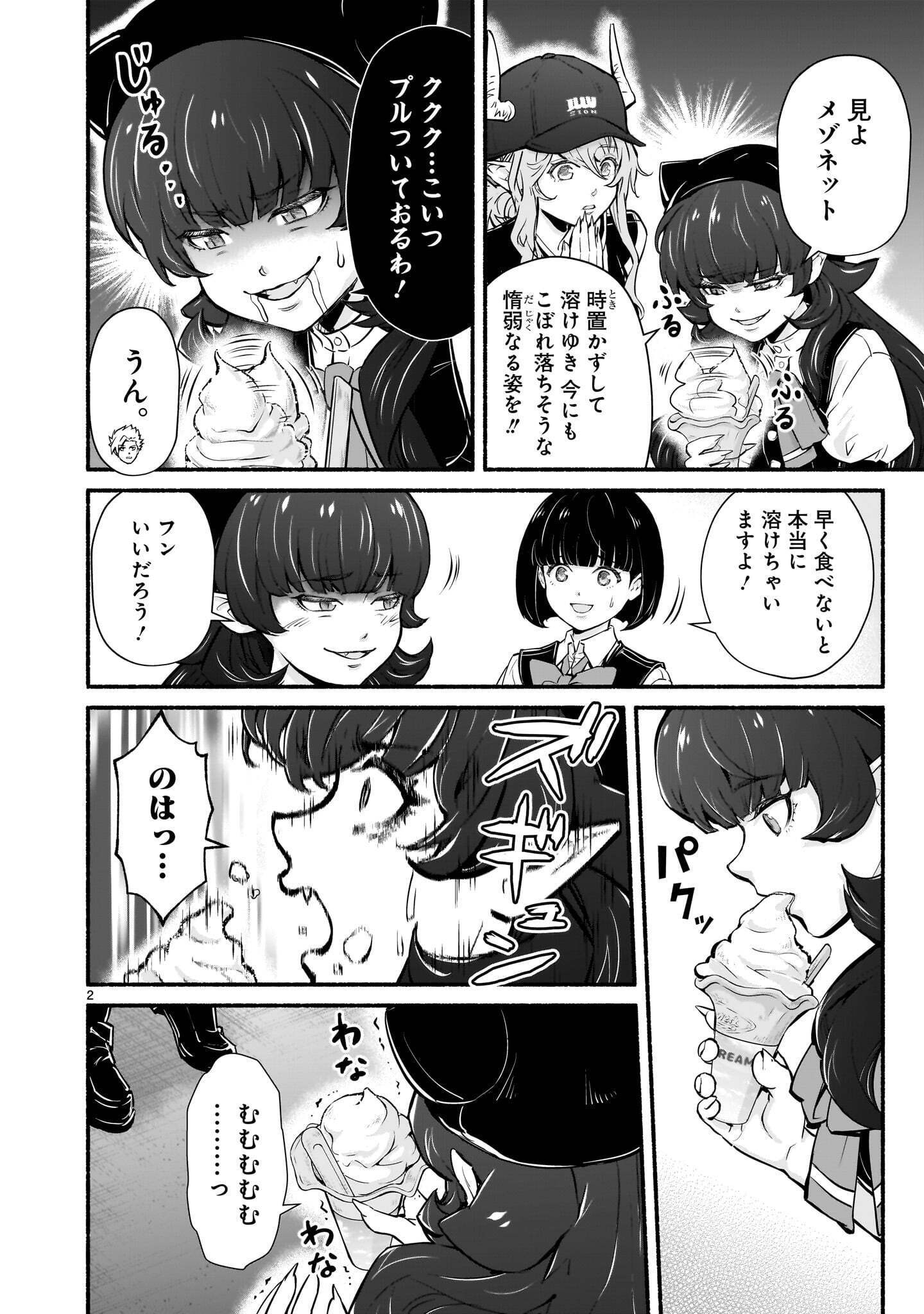 Maou-sama, Sekai ga Oishi Sugite Horobosu no Oyameru. Chapter 31.1 2ページ