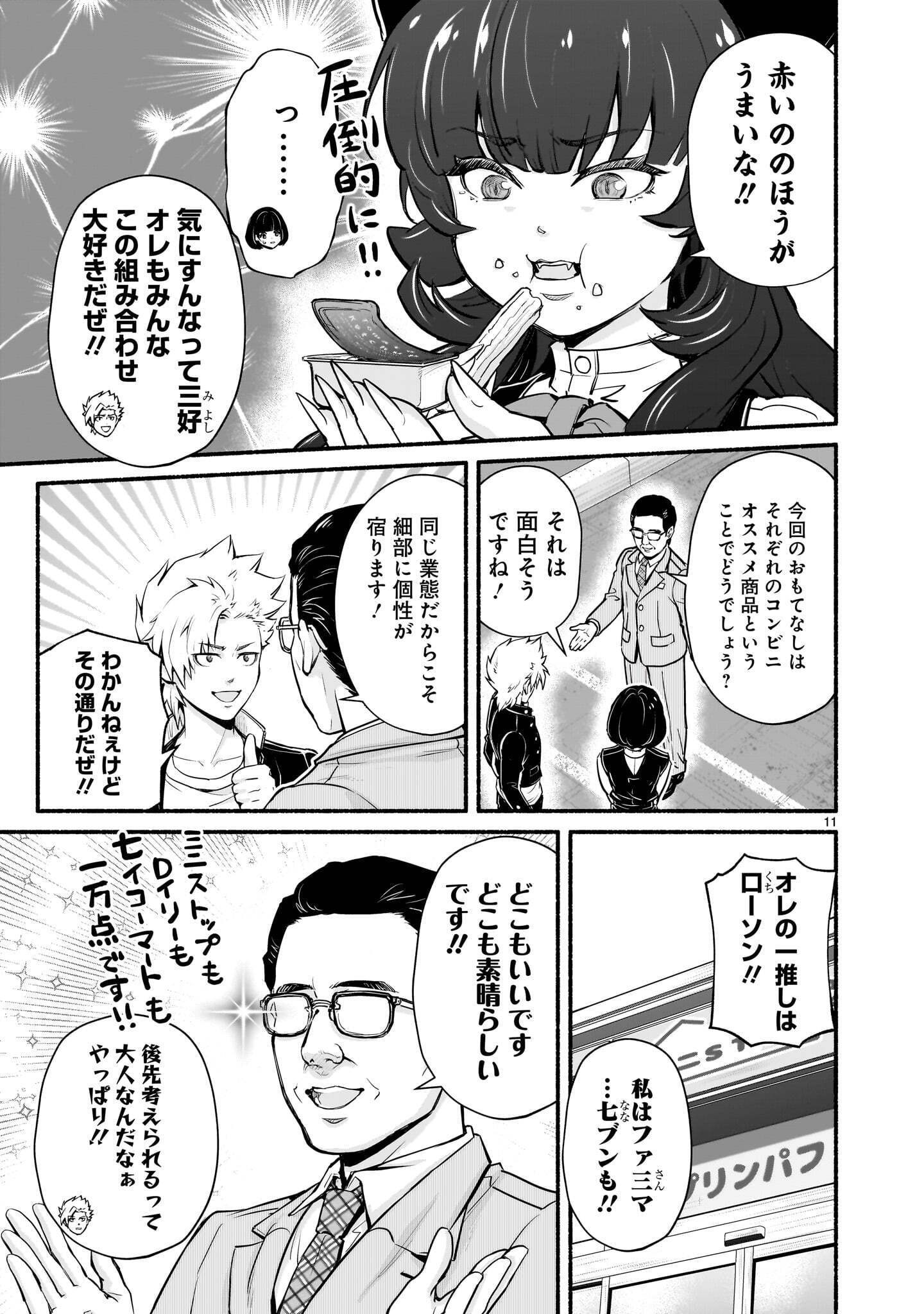 Maou-sama, Sekai ga Oishi Sugite Horobosu no Oyameru. Chapter 31.1 11ページ