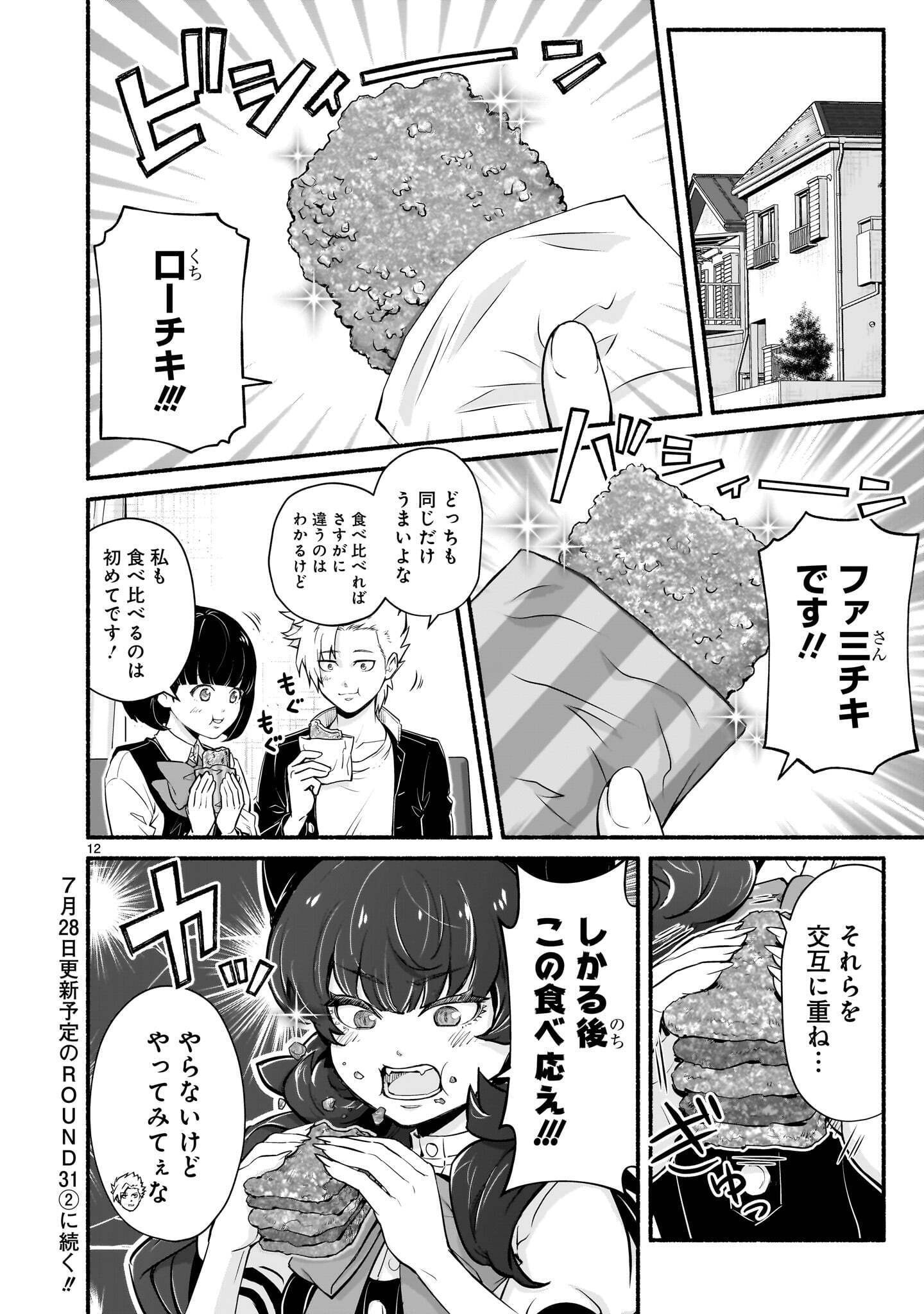 Maou-sama, Sekai ga Oishi Sugite Horobosu no Oyameru. Chapter 31.1 12ページ
