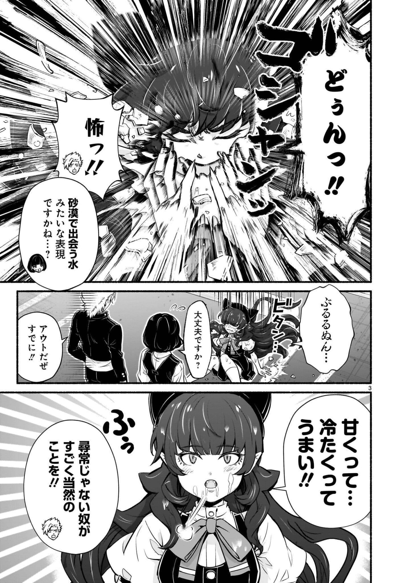 Maou-sama, Sekai ga Oishi Sugite Horobosu no Oyameru. Chapter 31.1 3ページ