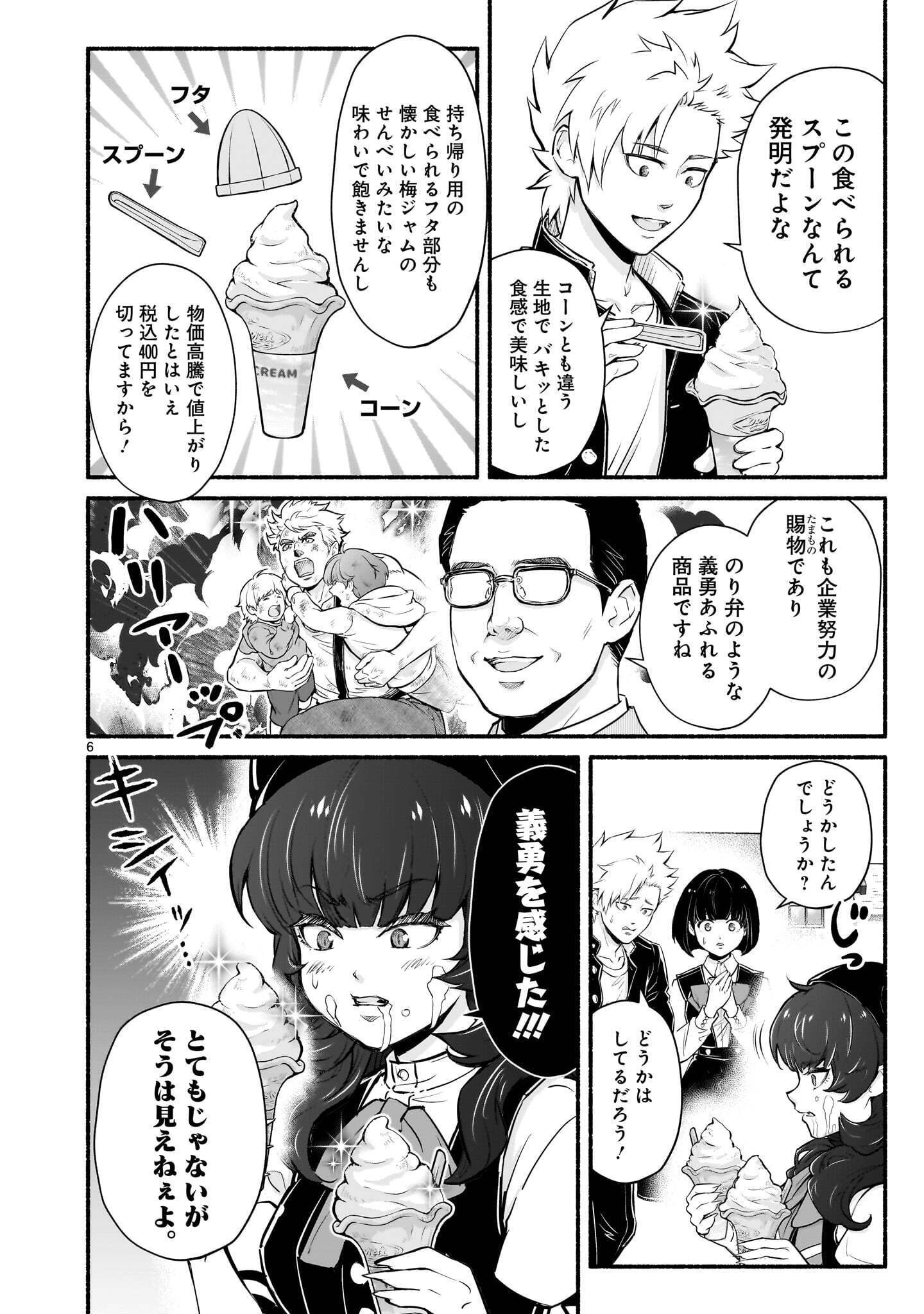 Maou-sama, Sekai ga Oishi Sugite Horobosu no Oyameru. Chapter 31.1 6ページ