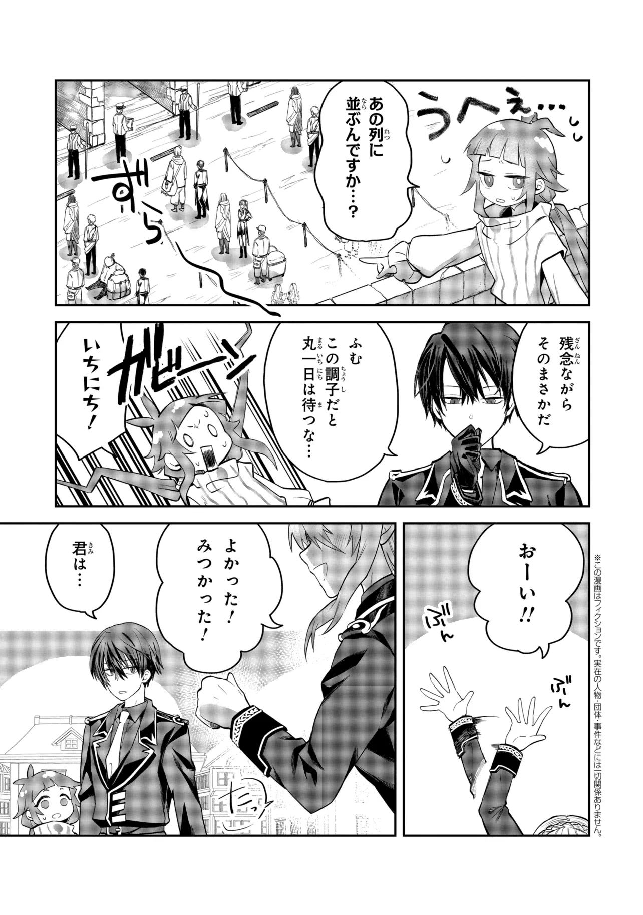 Heimin Shusshin no Teikoku Shoukan, Munou na Kizoku Joukan wo Juurin shite Nariagaru Chapter 29.3 1ページ