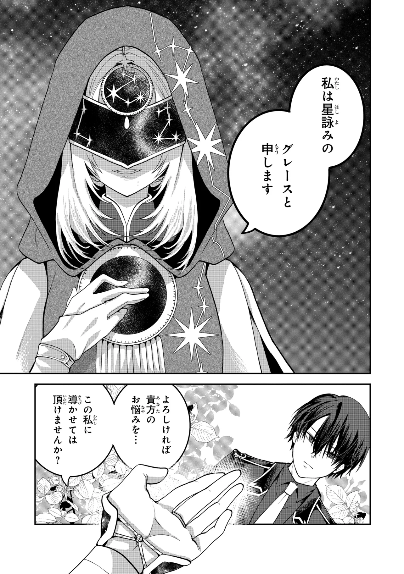 Heimin Shusshin no Teikoku Shoukan, Munou na Kizoku Joukan wo Juurin shite Nariagaru Chapter 29.3 11ページ